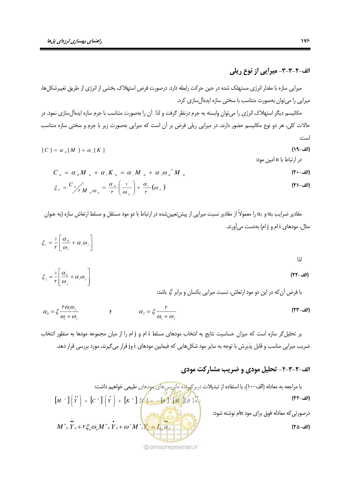 صفحه 210 از 438