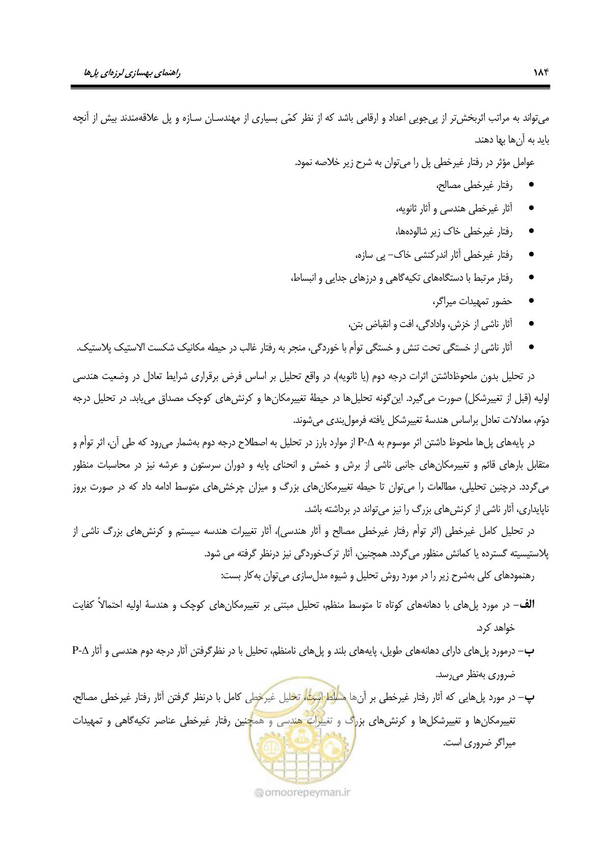 صفحه 218 از 438