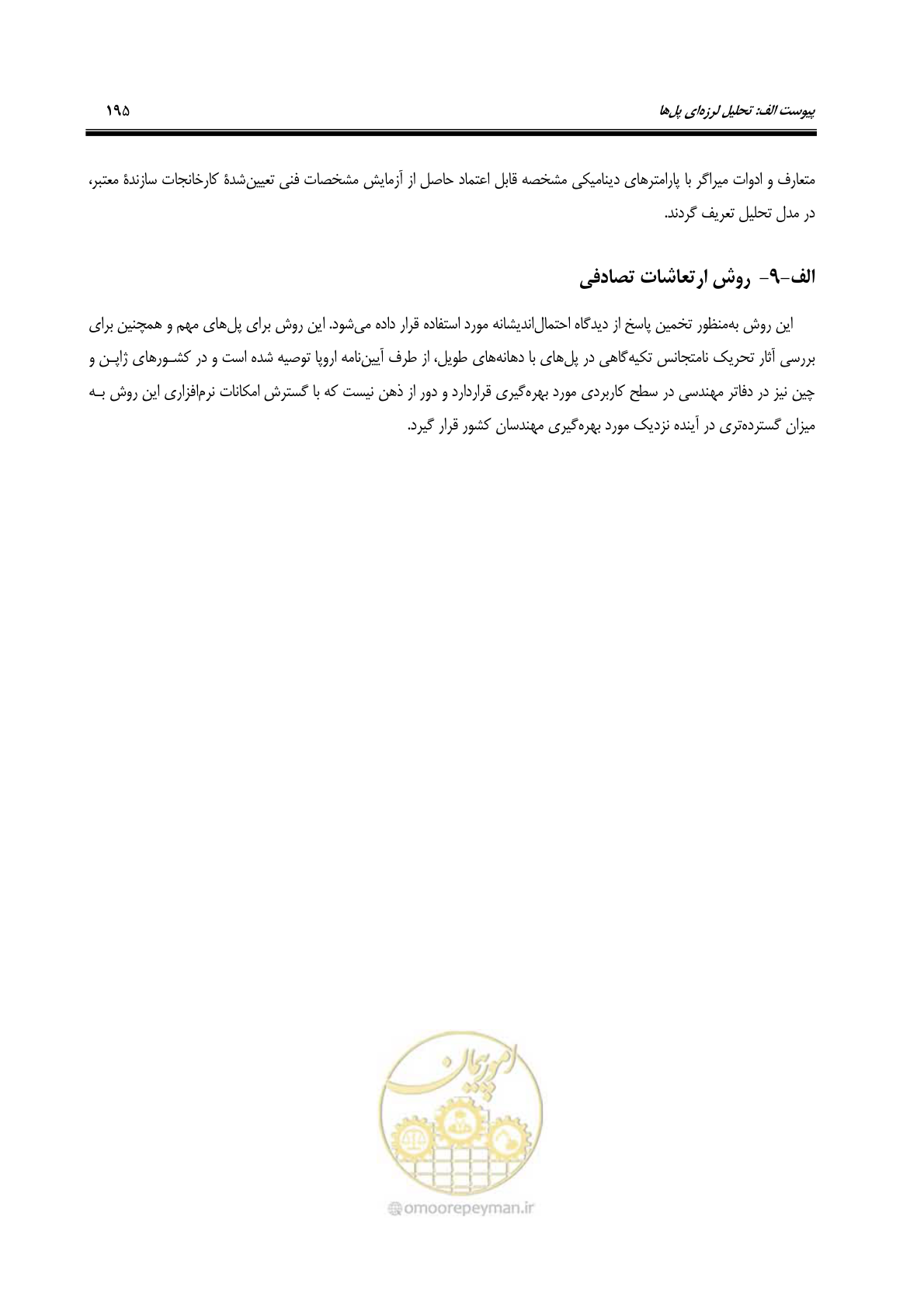 صفحه 229 از 438