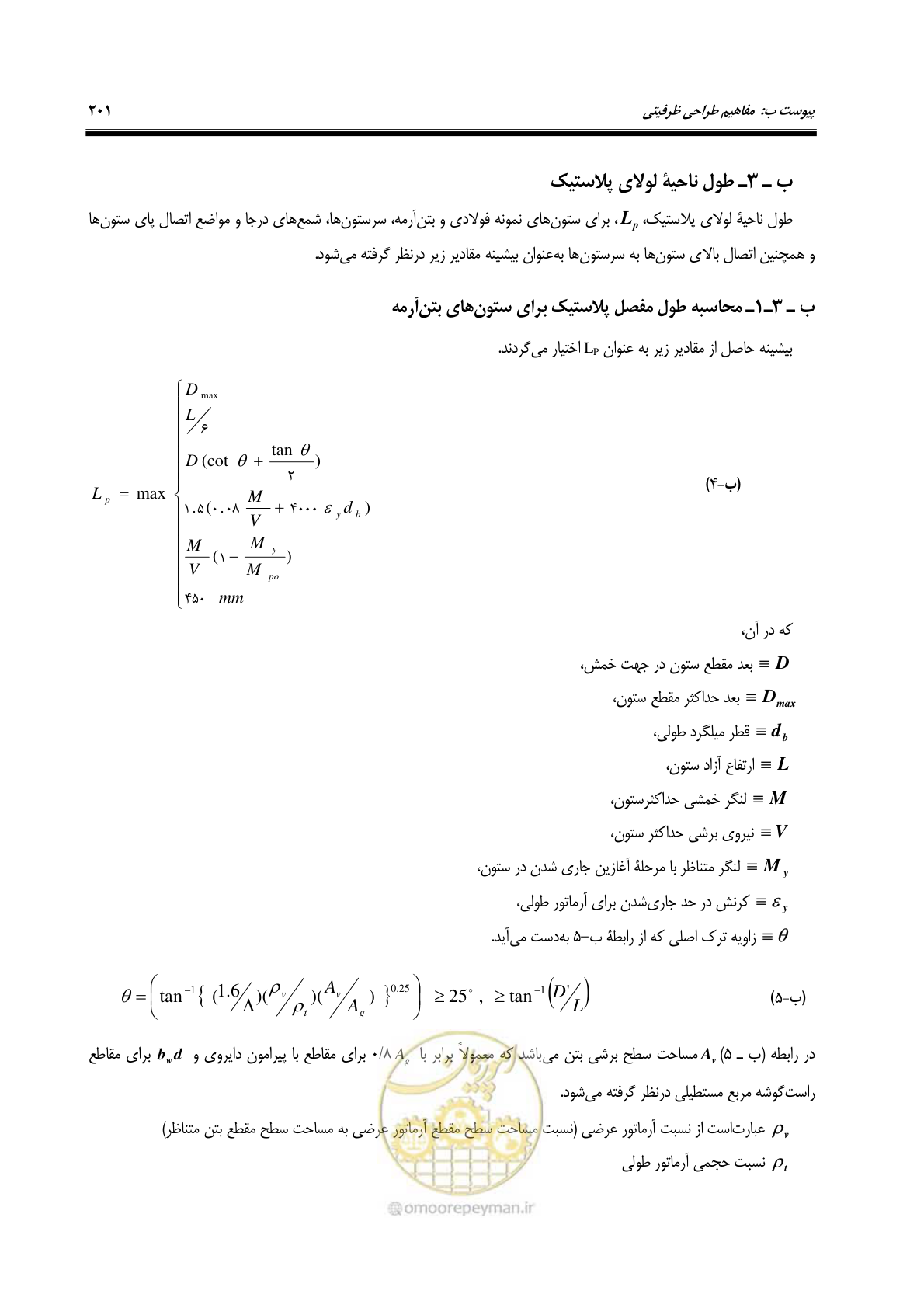 صفحه 235 از 438