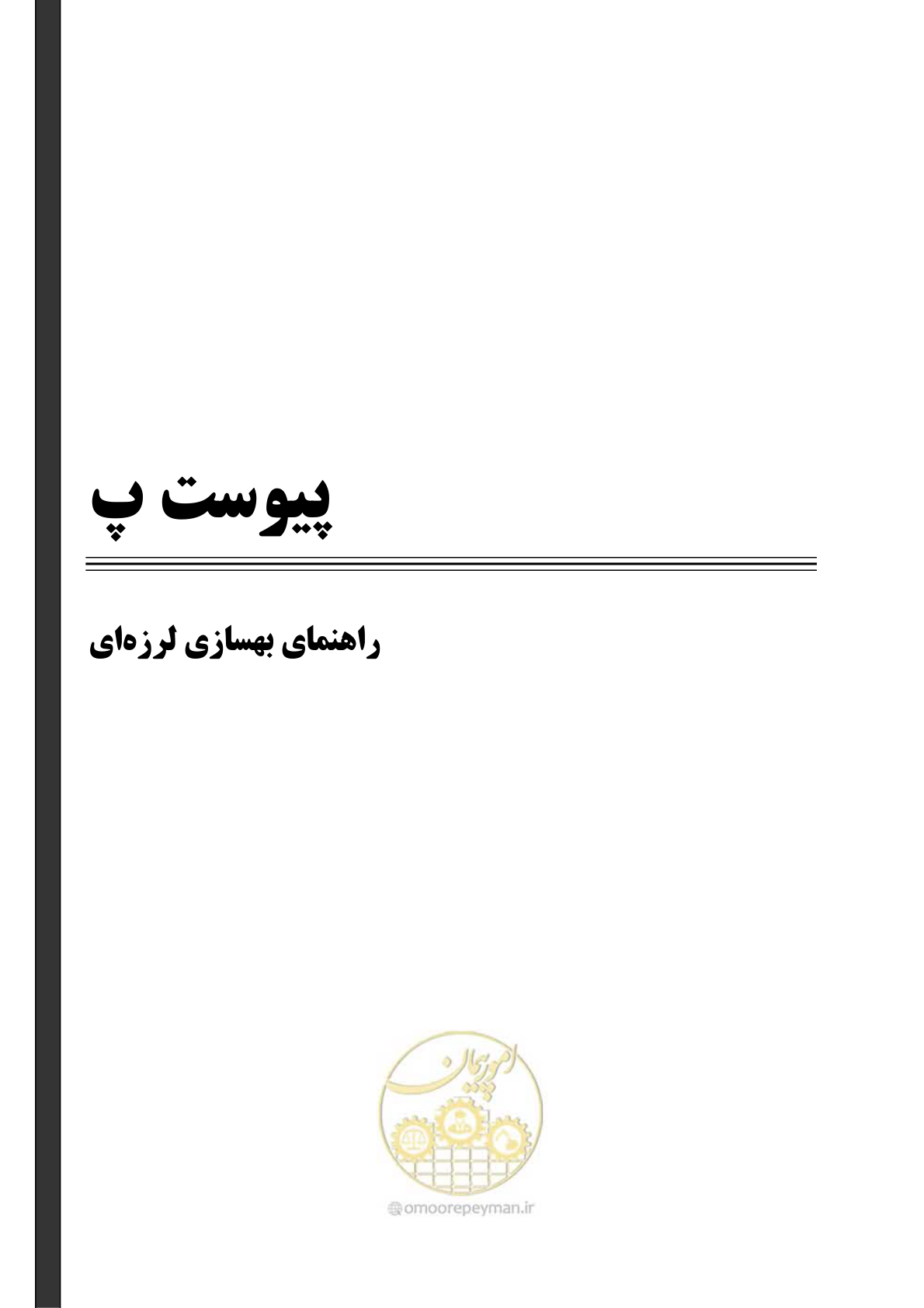 صفحه 237 از 438