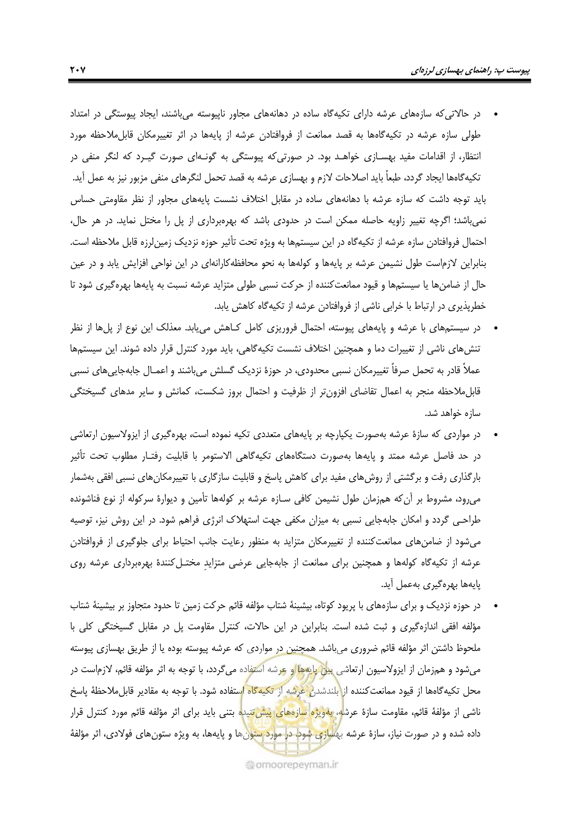 صفحه 241 از 438
