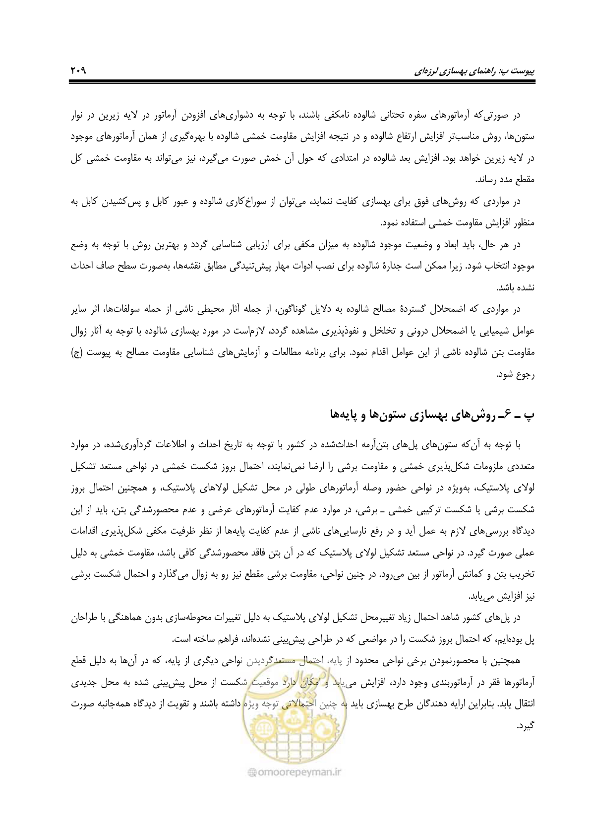 صفحه 243 از 438