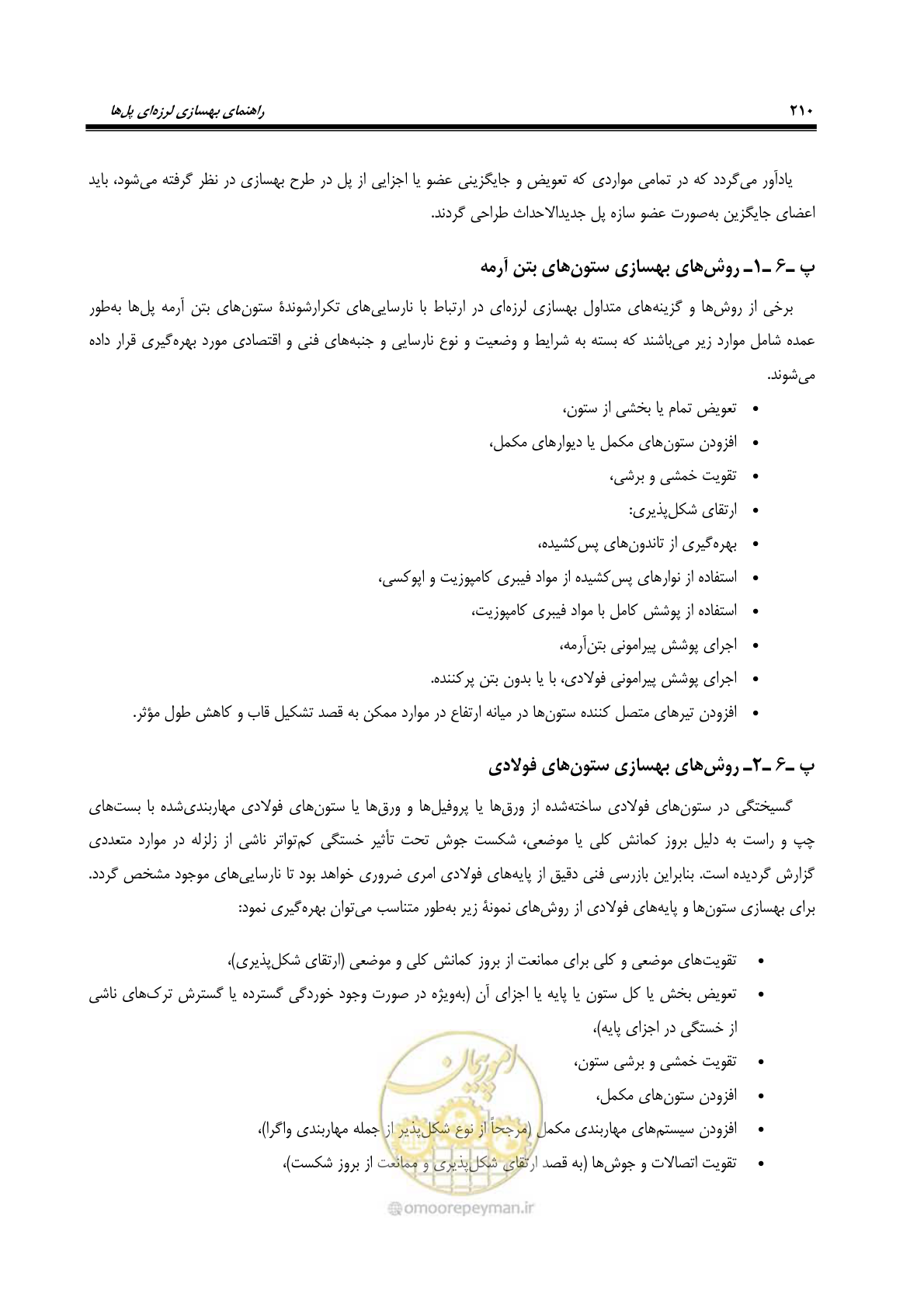 صفحه 244 از 438