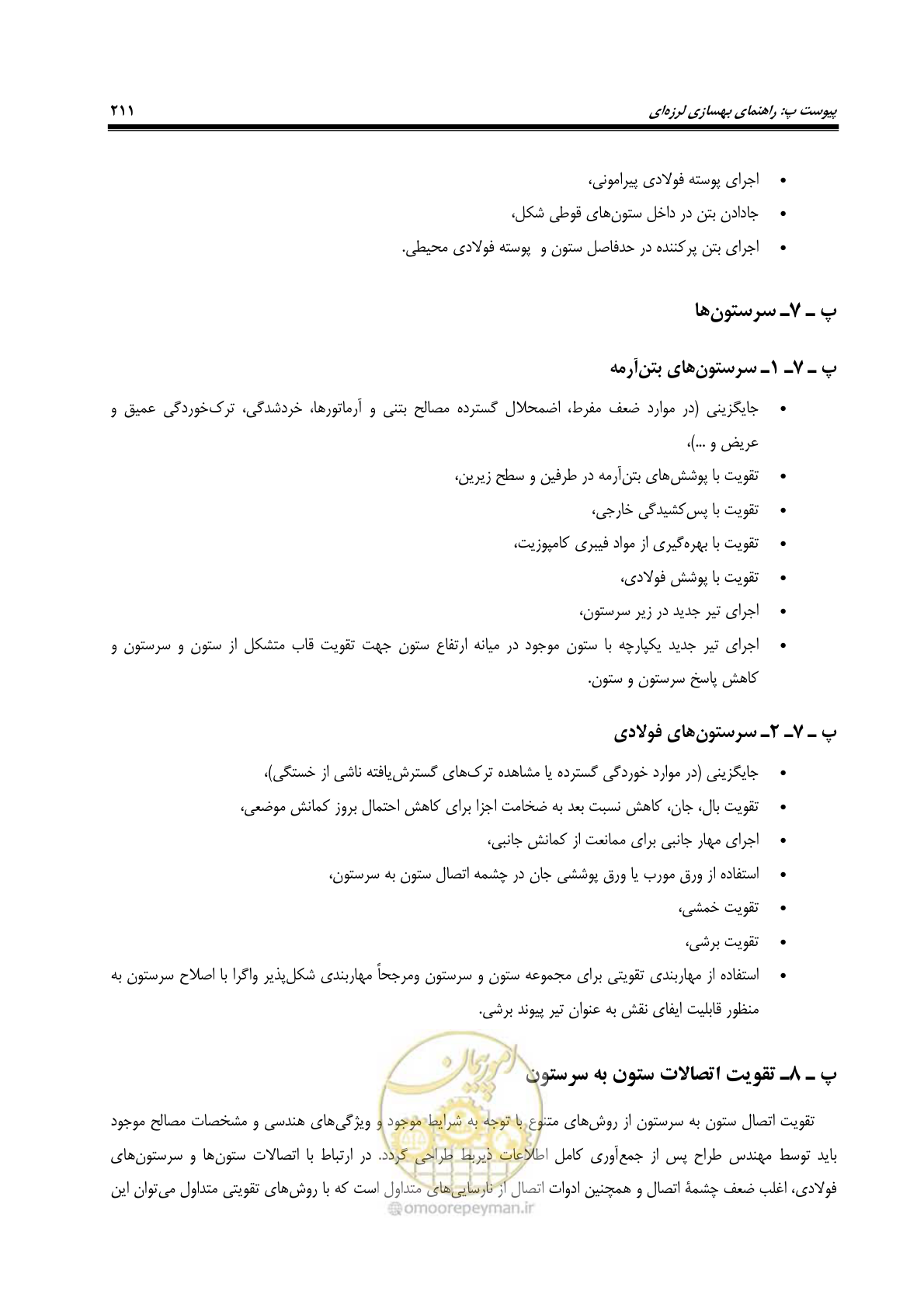 صفحه 245 از 438