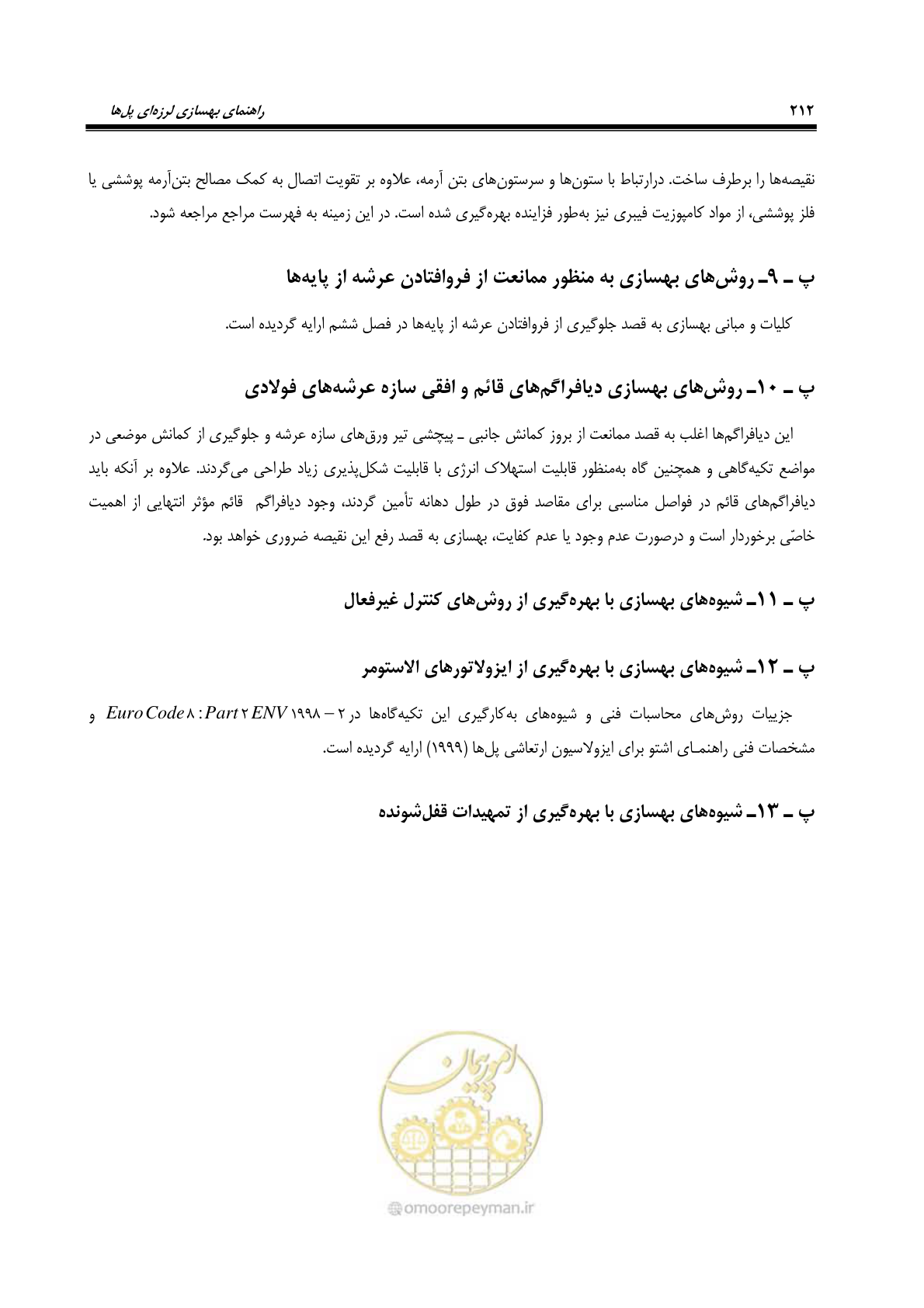صفحه 246 از 438