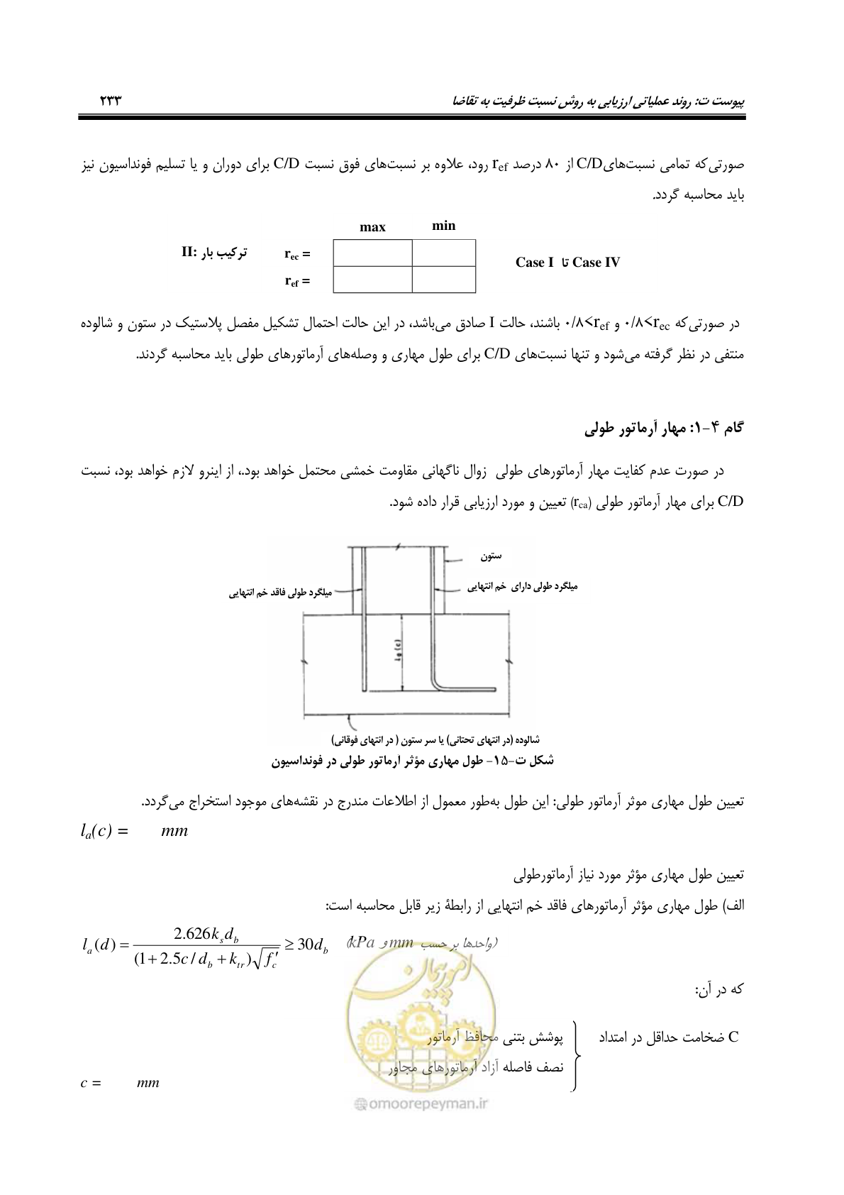 صفحه 267 از 438