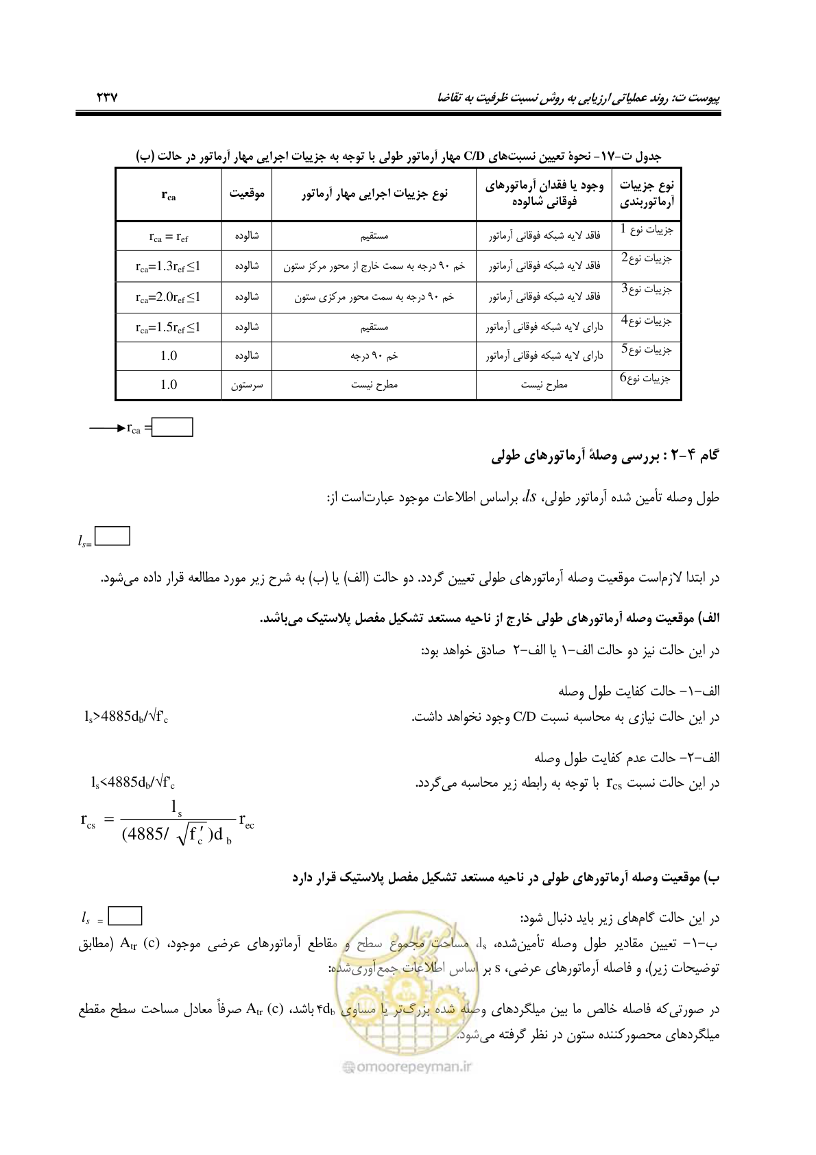صفحه 271 از 438