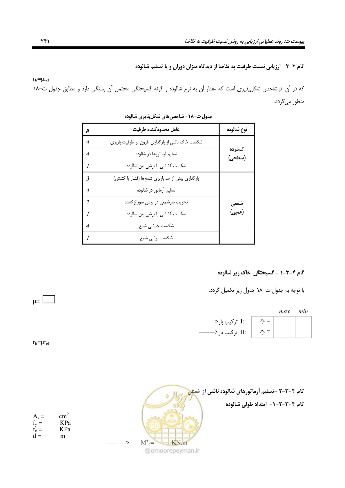 صفحه 275 از 438