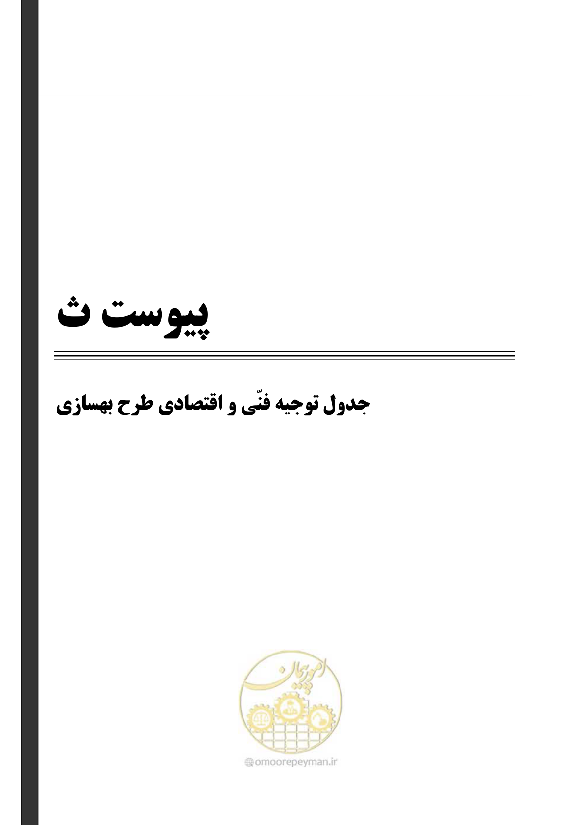 صفحه 281 از 438