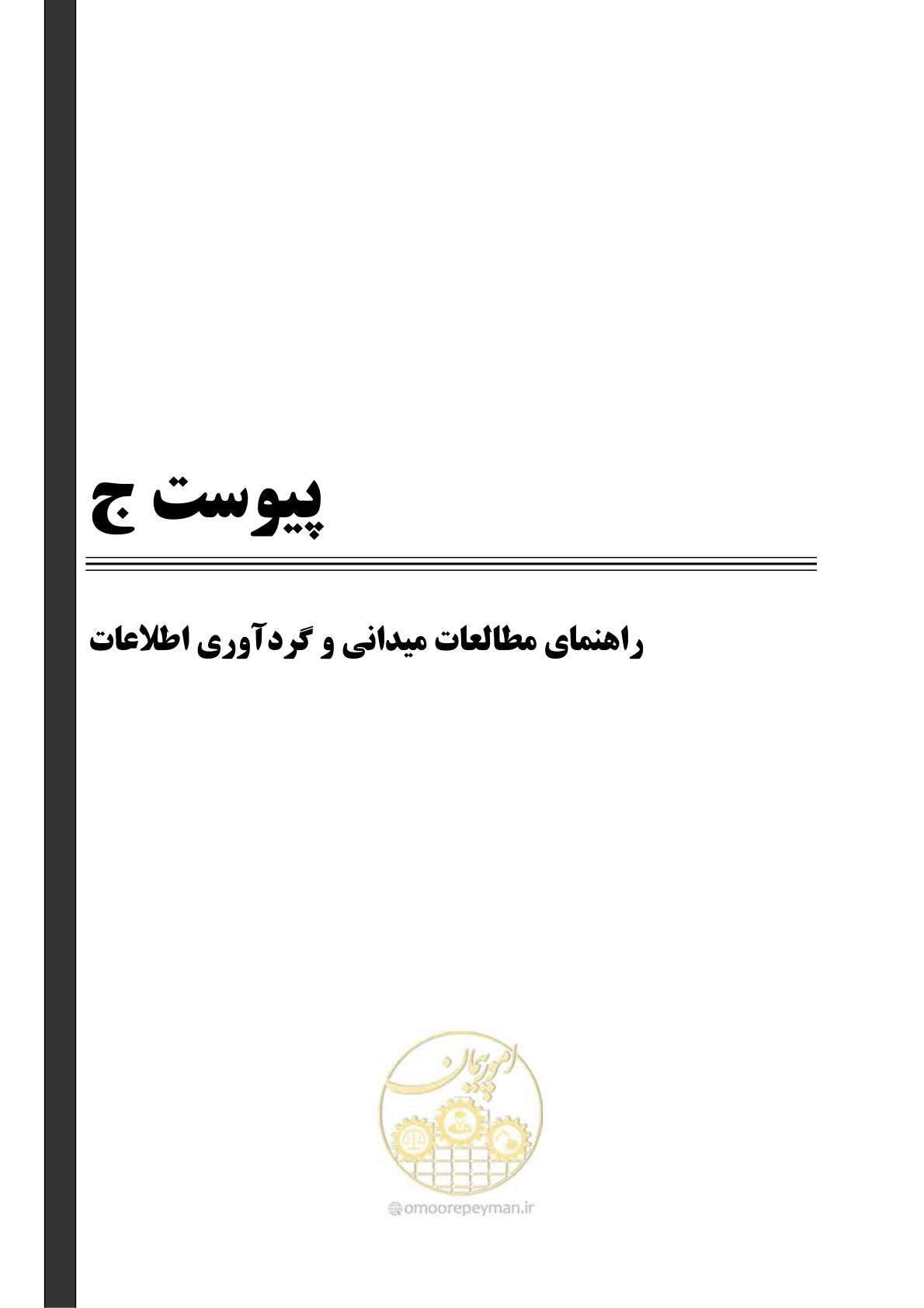 صفحه 285 از 438