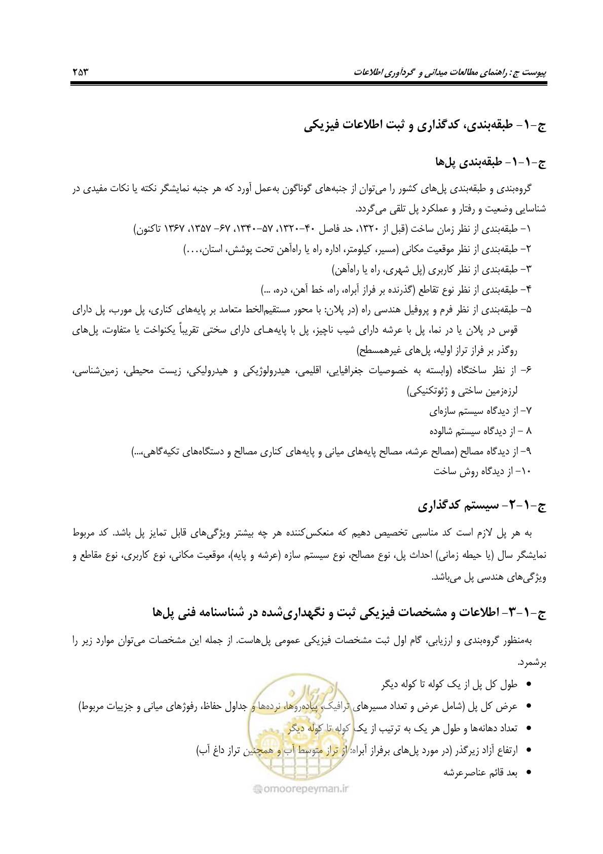 صفحه 287 از 438