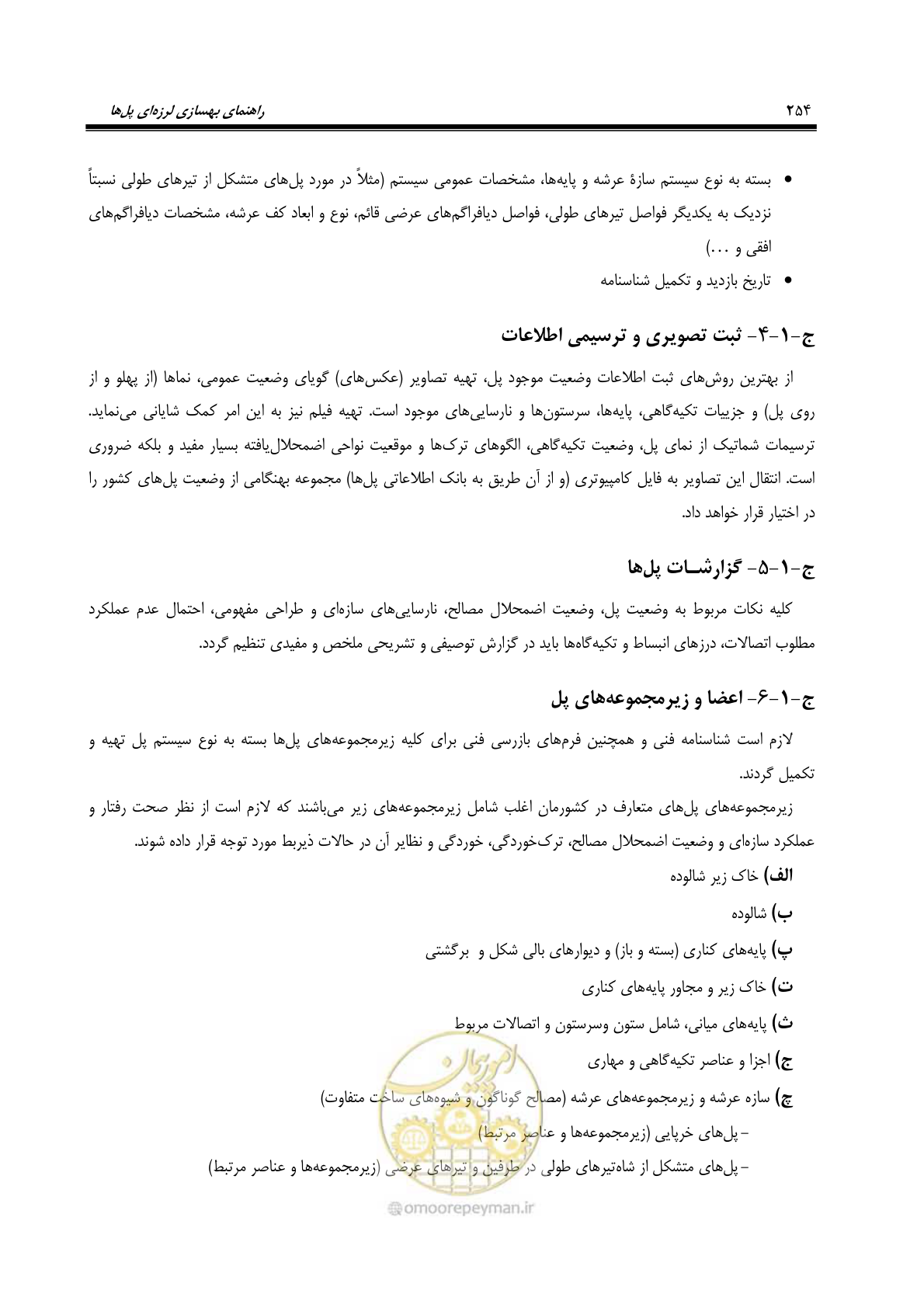 صفحه 288 از 438