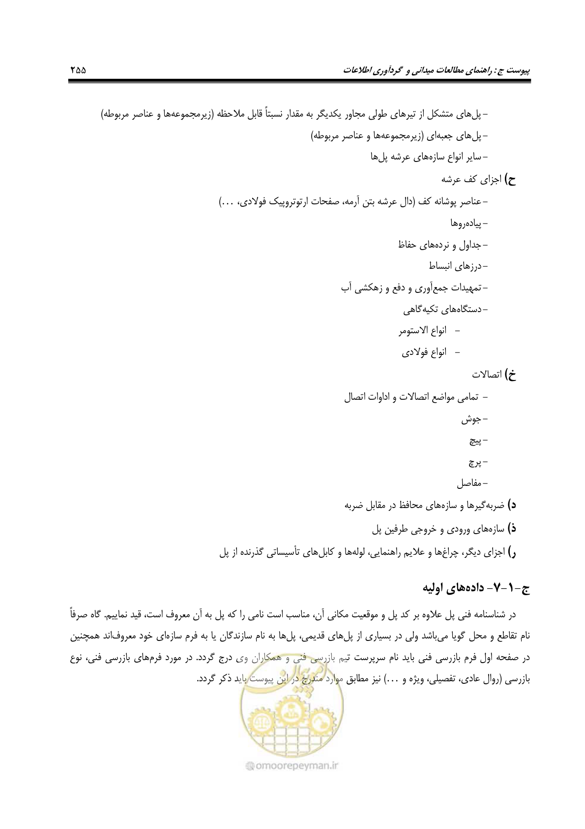 صفحه 289 از 438