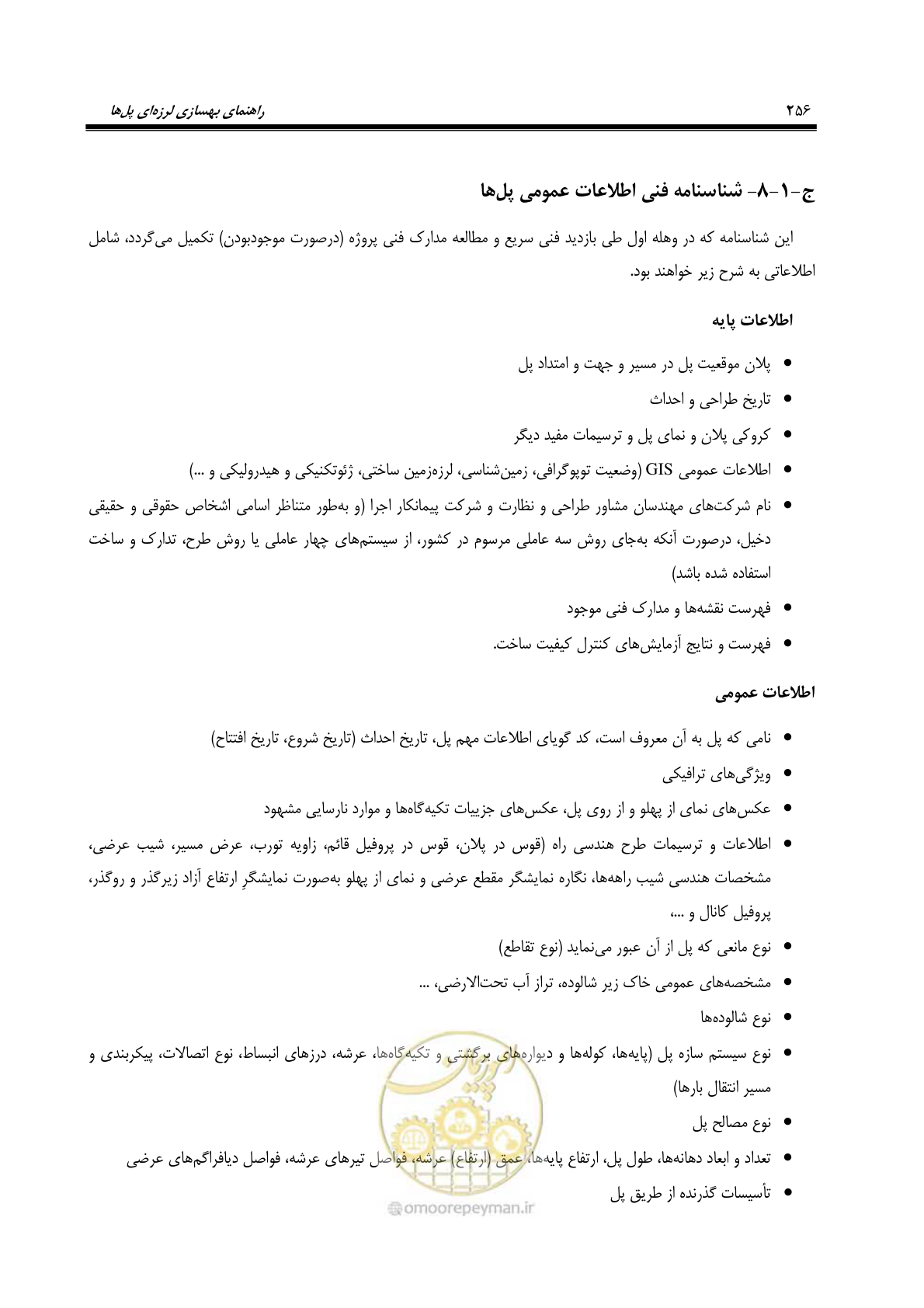 صفحه 290 از 438