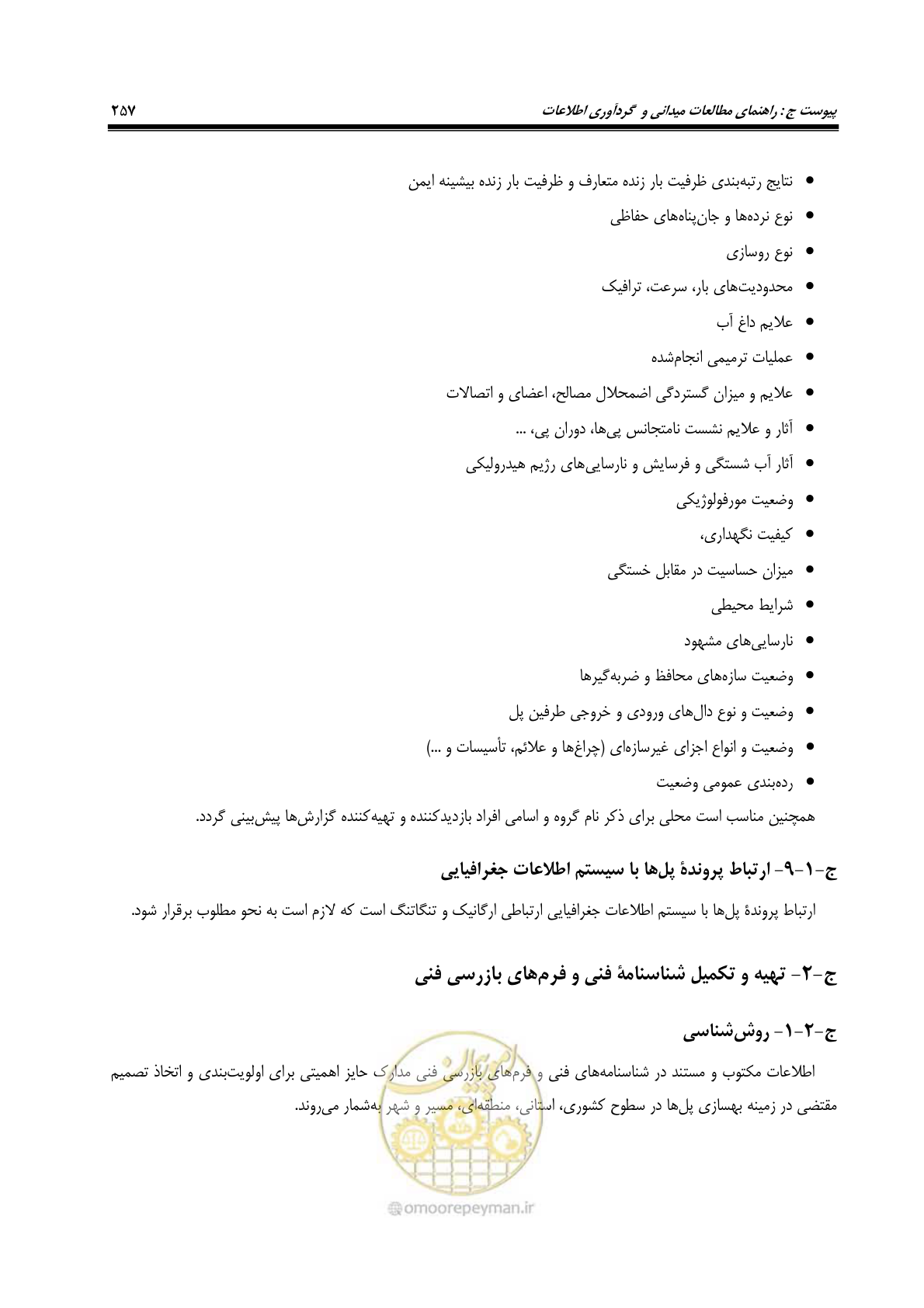 صفحه 291 از 438