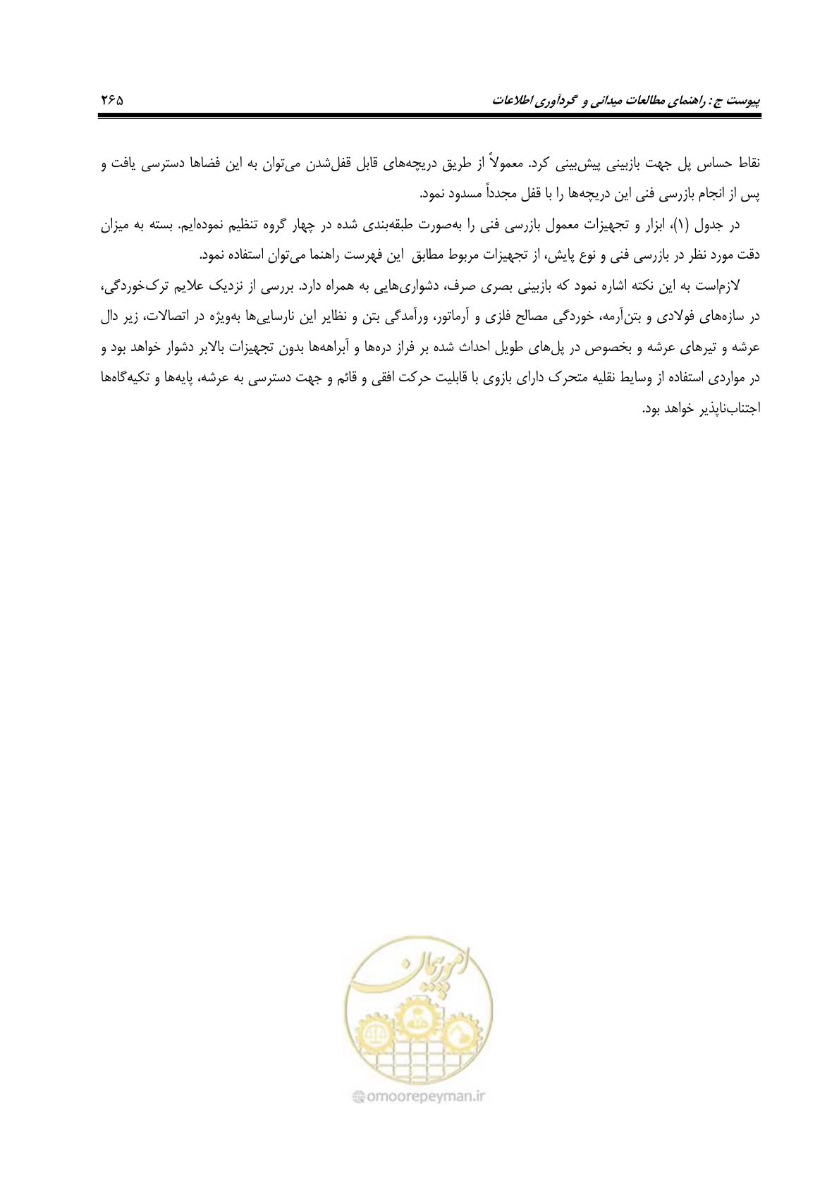 صفحه 299 از 438