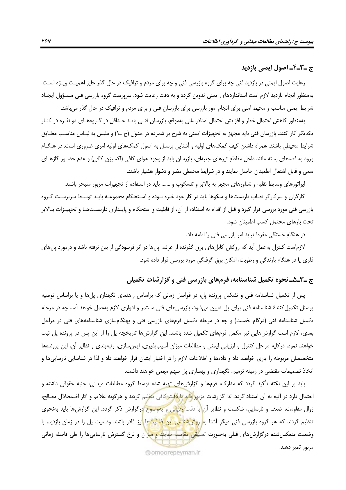 صفحه 301 از 438