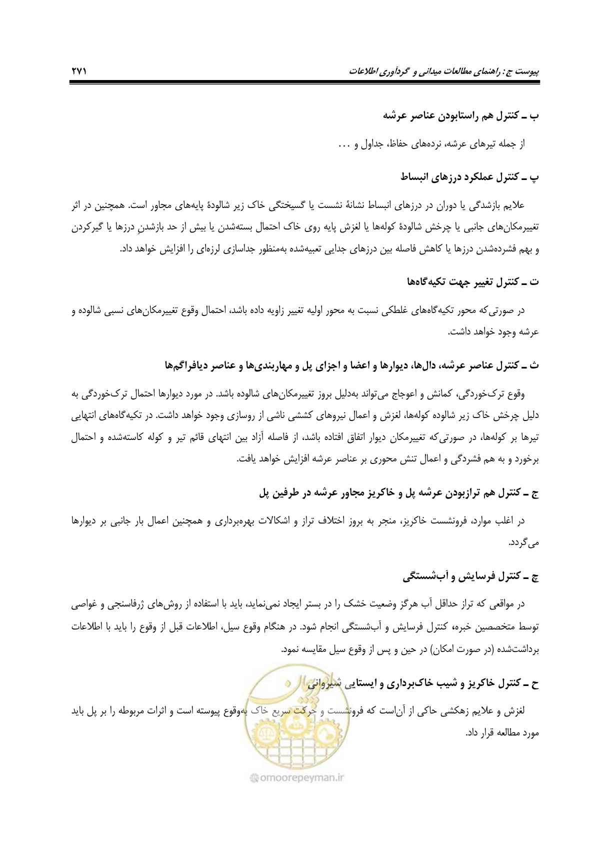 صفحه 305 از 438