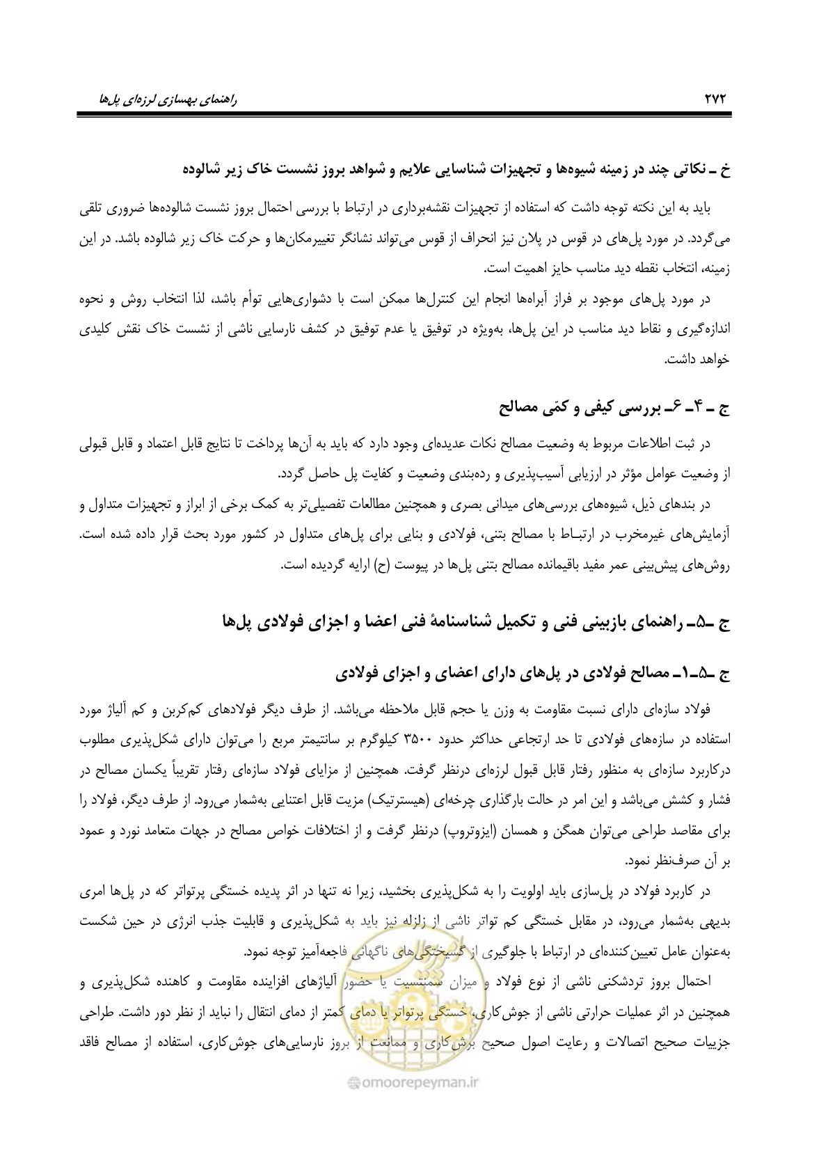 صفحه 306 از 438