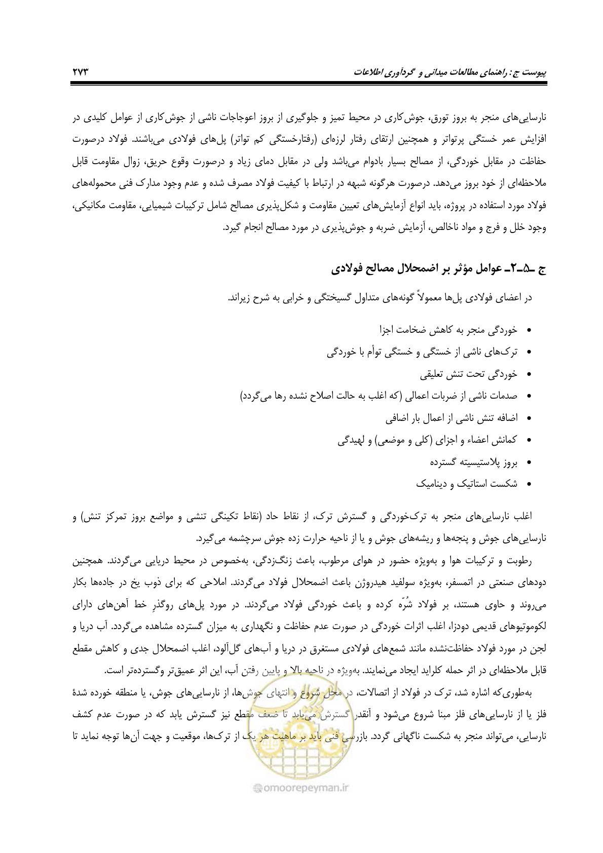 صفحه 307 از 438