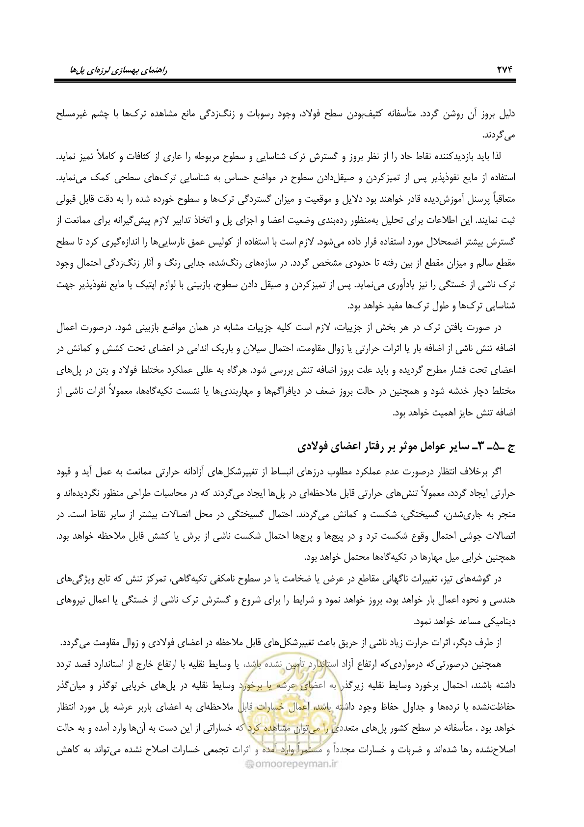 صفحه 308 از 438
