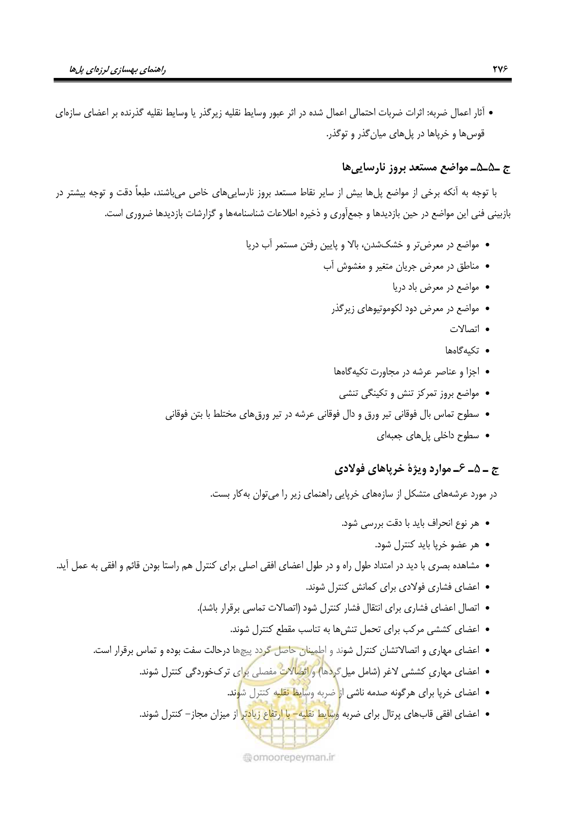 صفحه 310 از 438