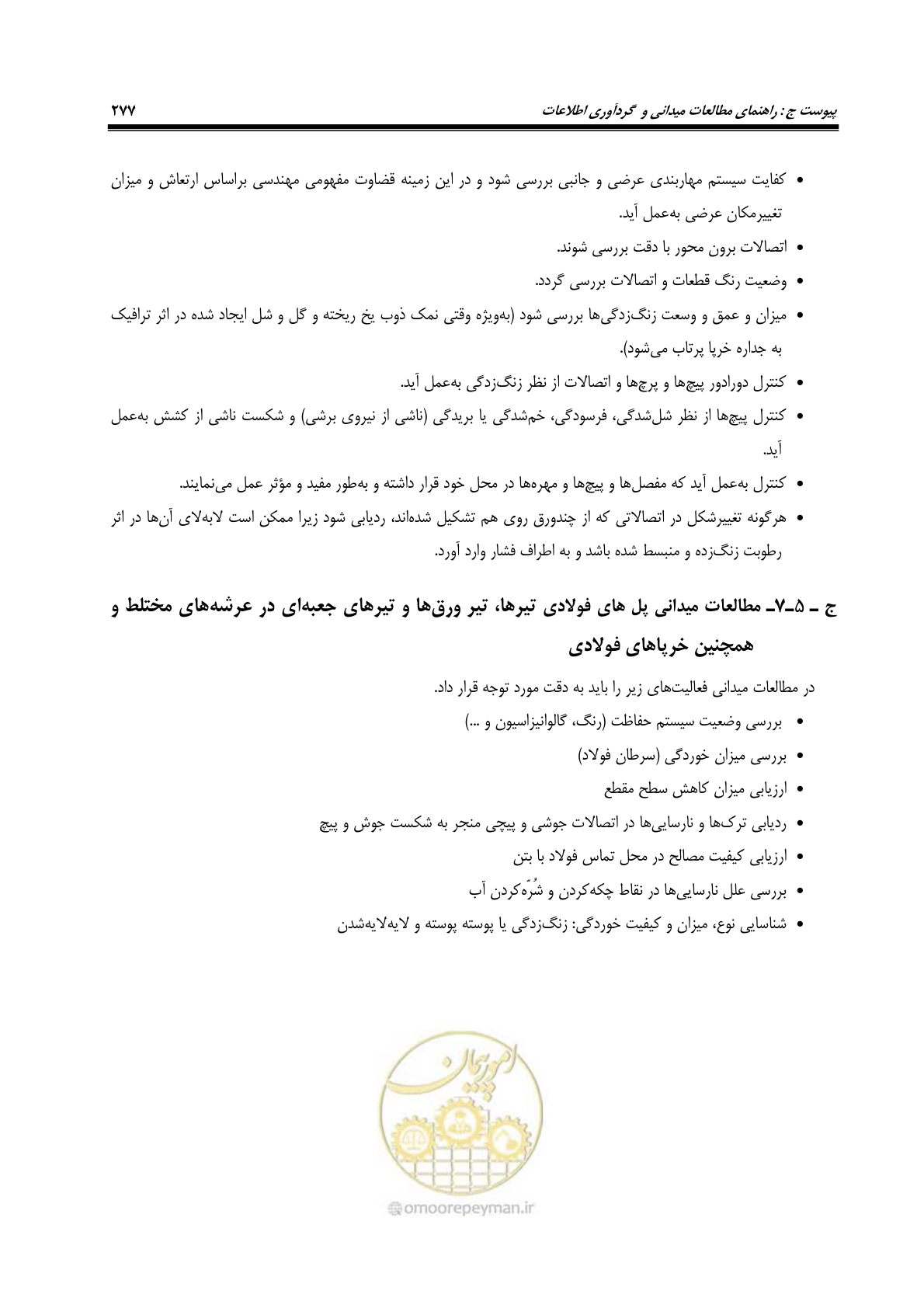 صفحه 311 از 438
