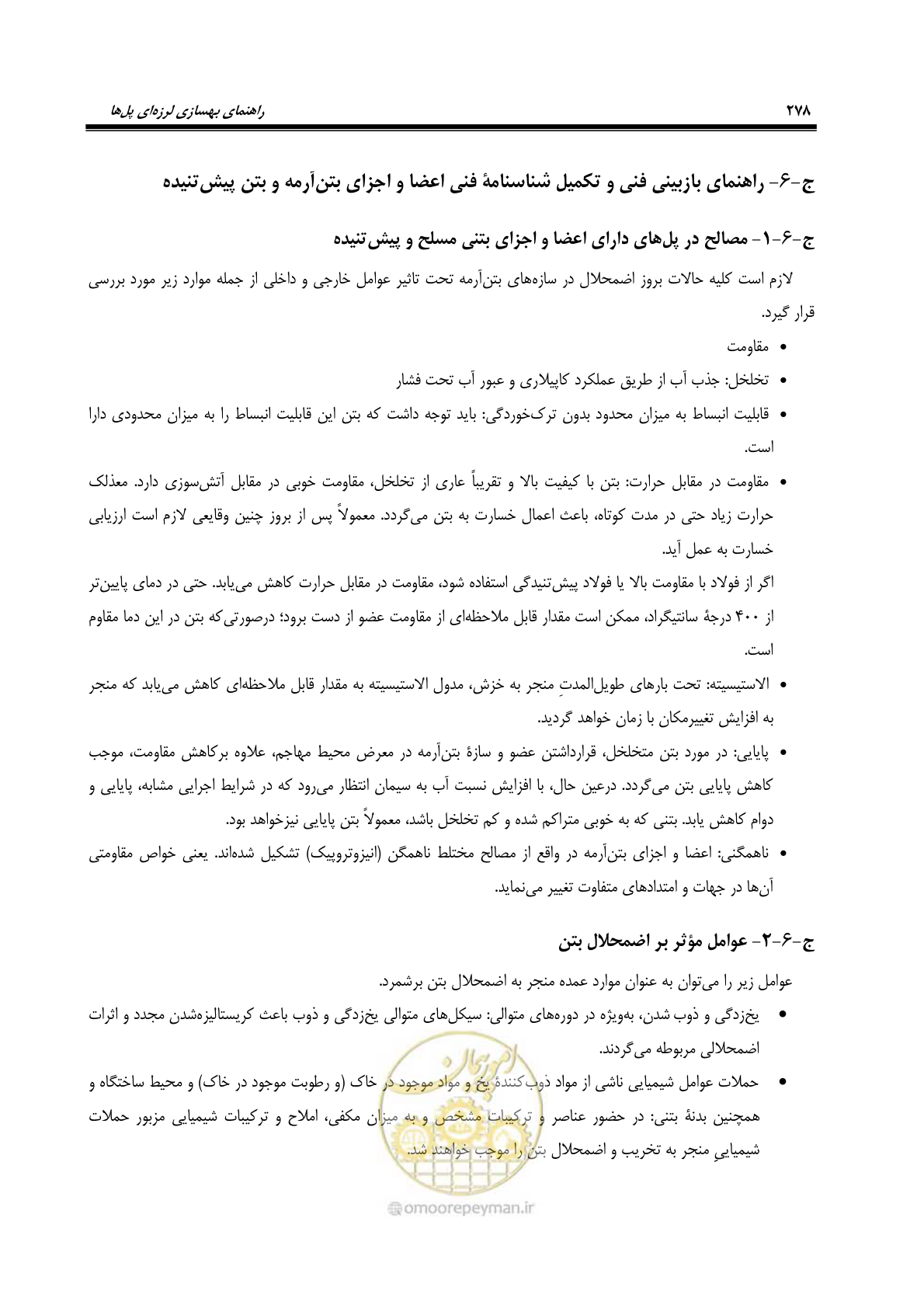 صفحه 312 از 438