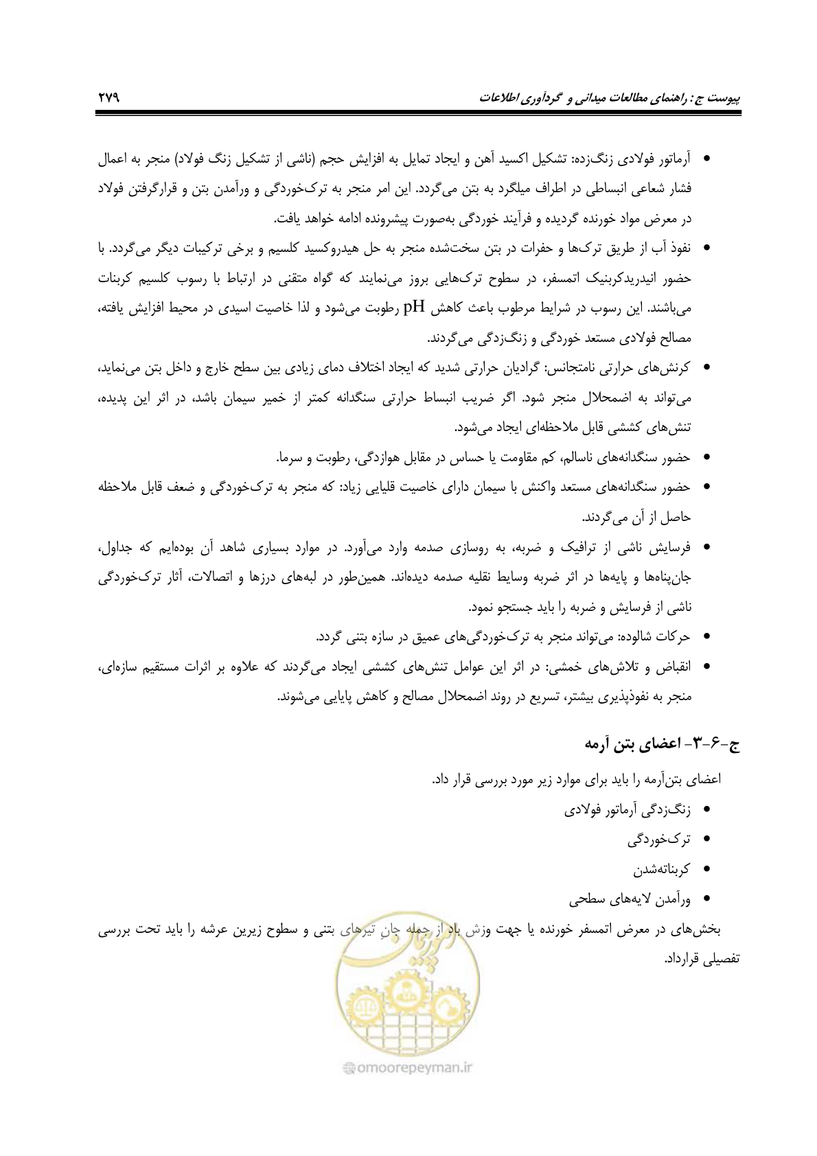 صفحه 313 از 438