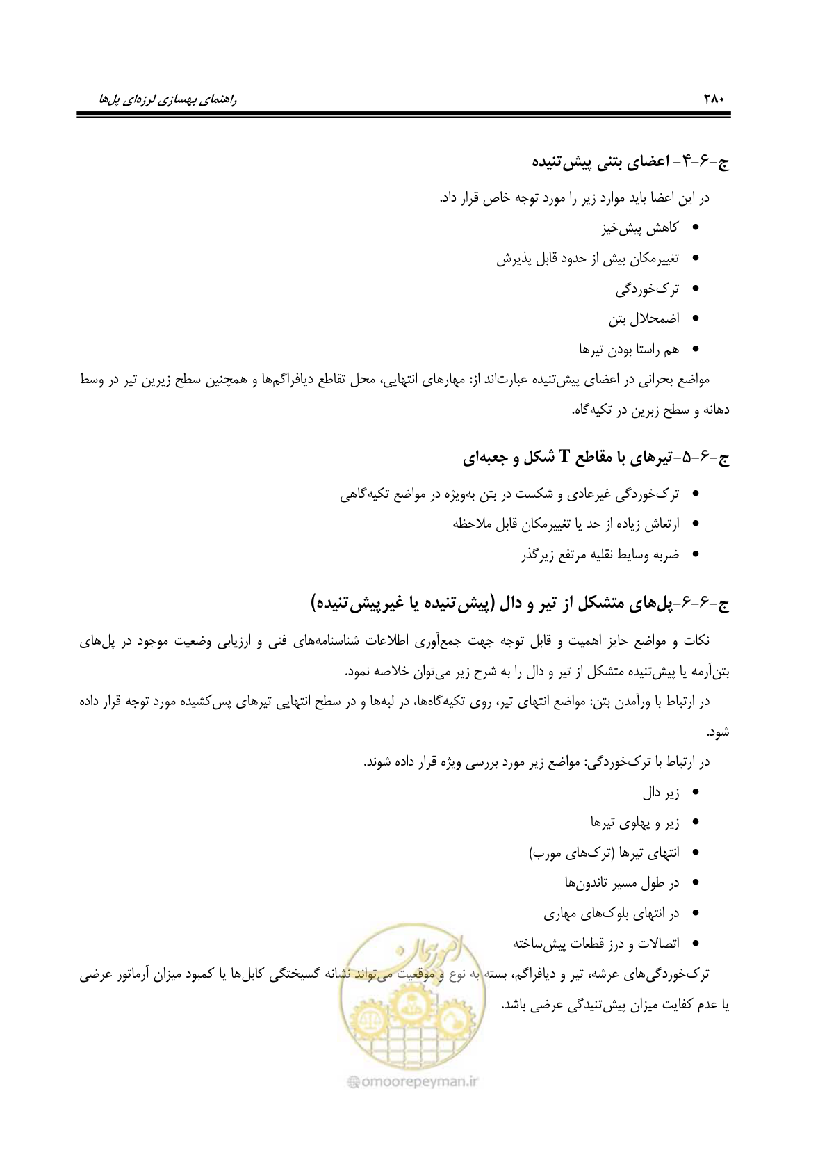 صفحه 314 از 438