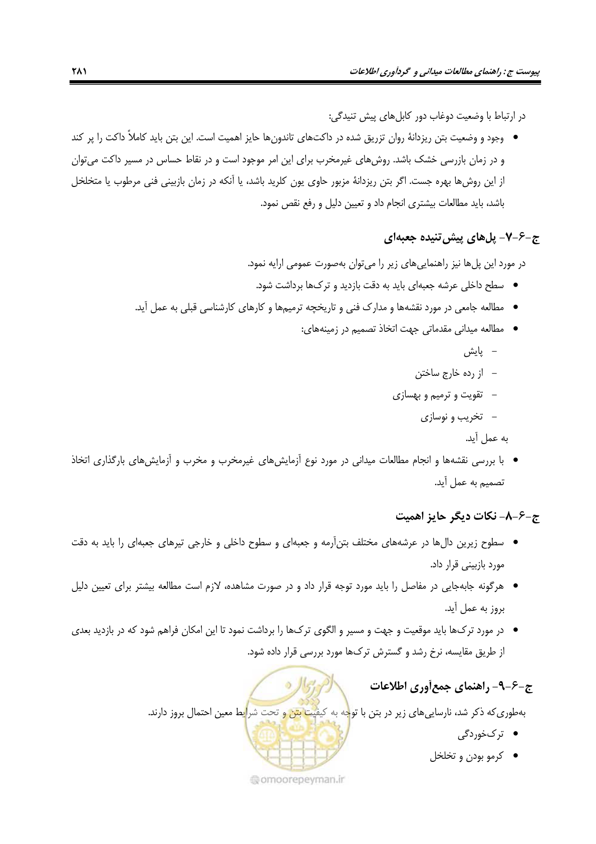 صفحه 315 از 438
