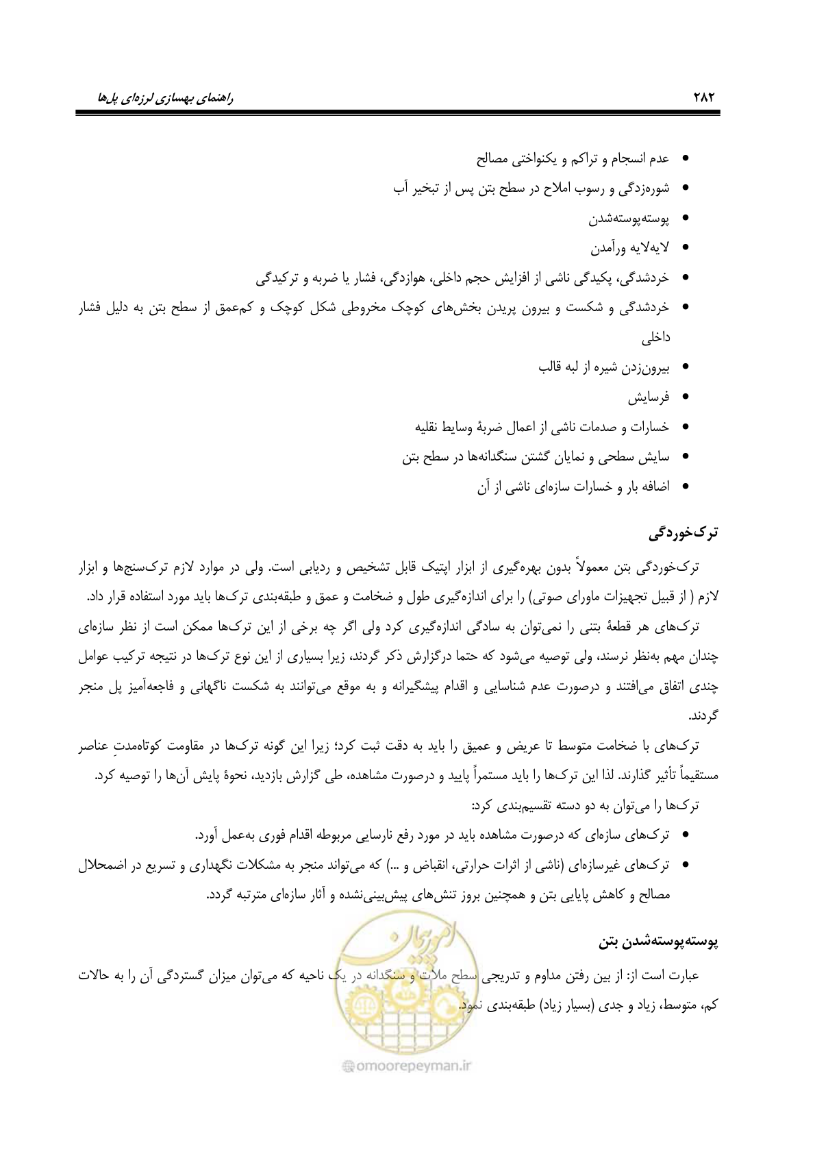 صفحه 316 از 438