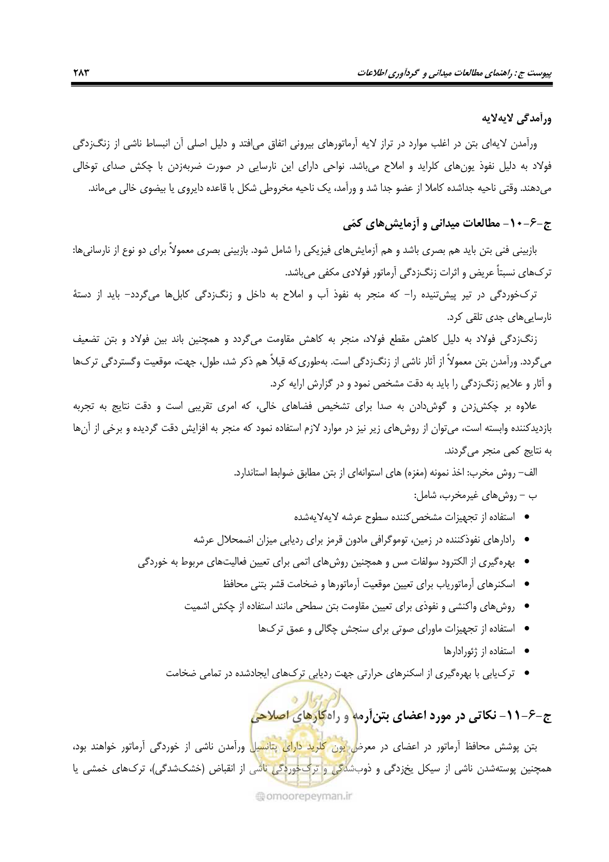 صفحه 317 از 438
