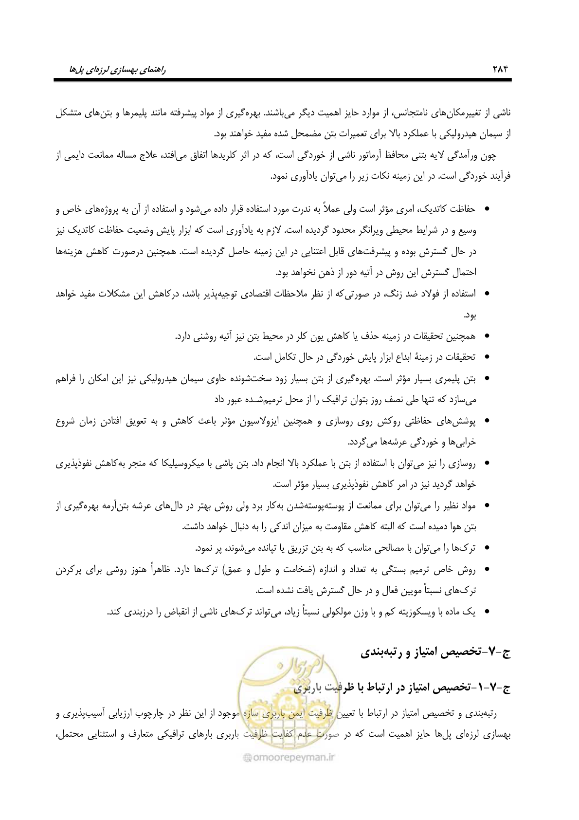 صفحه 318 از 438