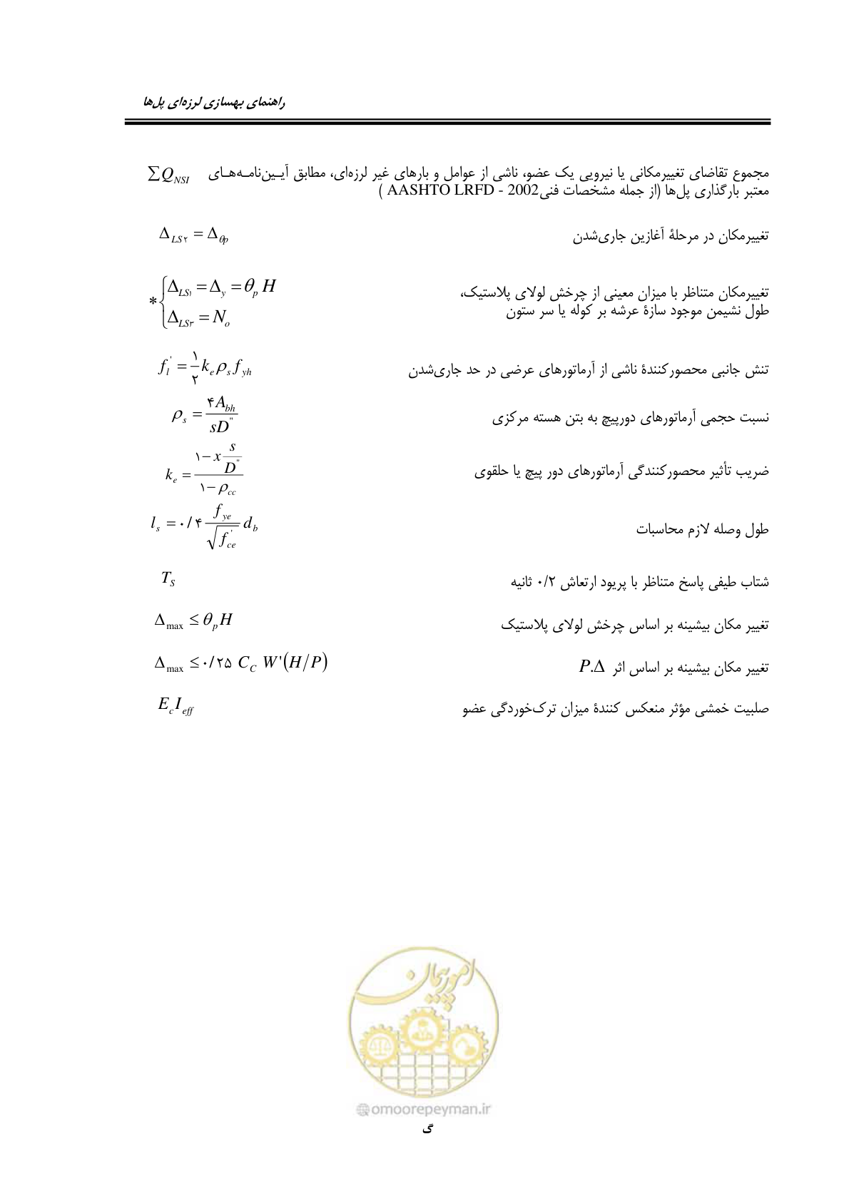 صفحه 32 از 438