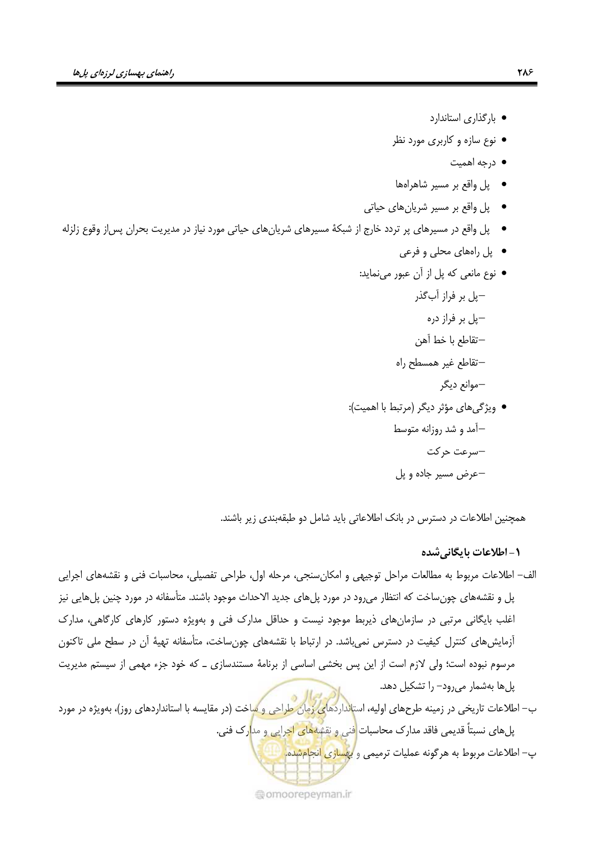 صفحه 320 از 438