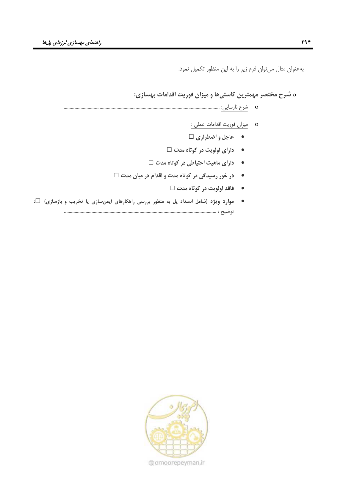 صفحه 328 از 438