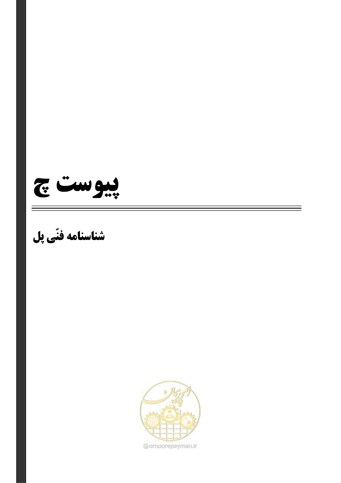 صفحه 329 از 438