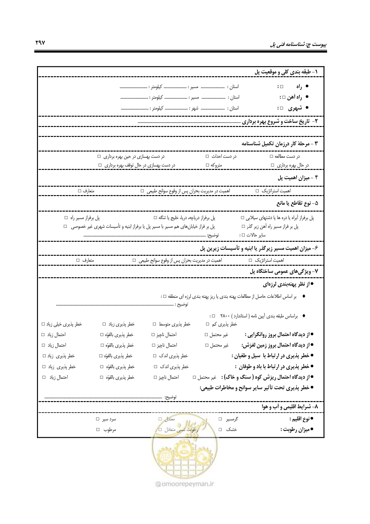 صفحه 331 از 438