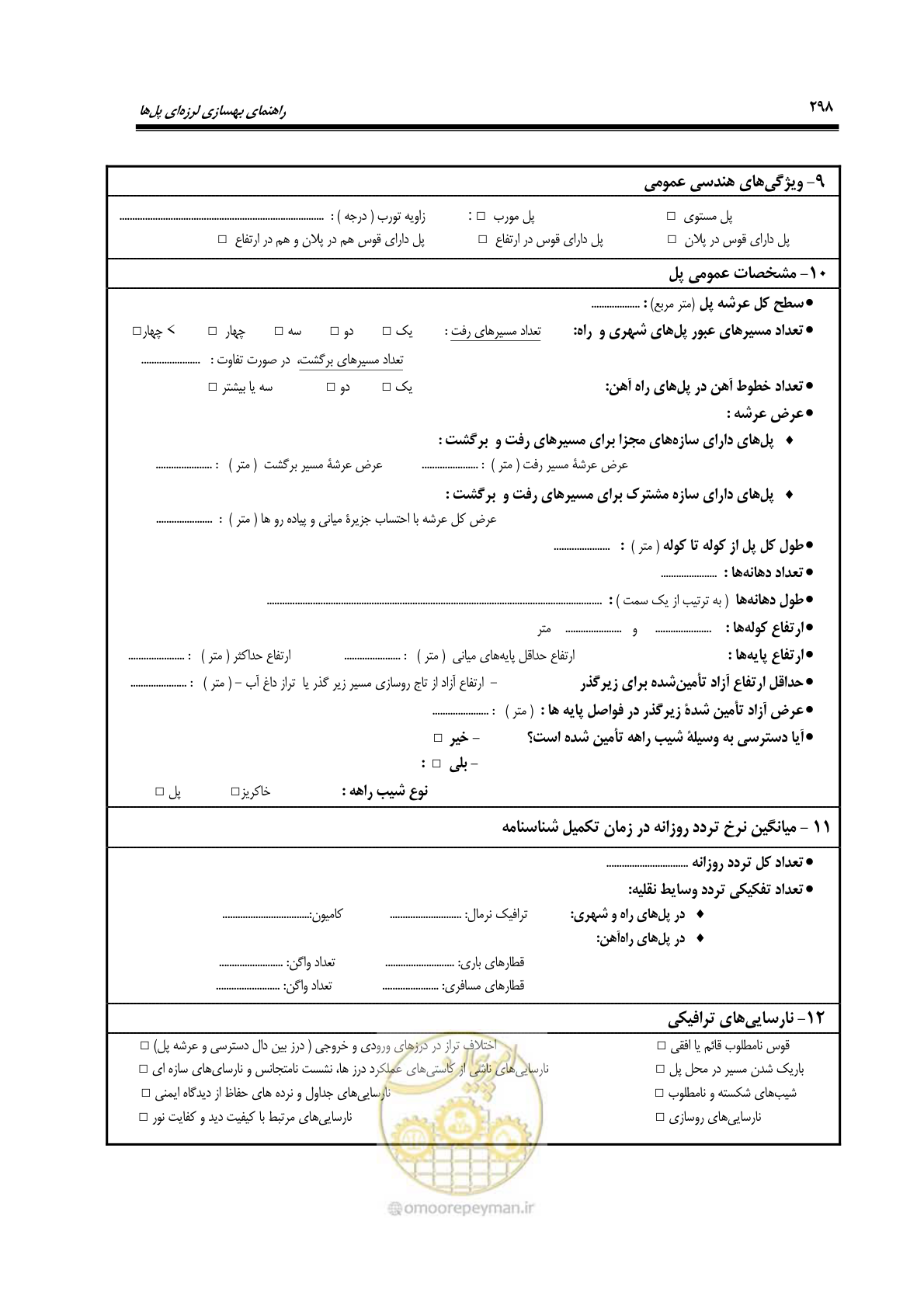 صفحه 332 از 438