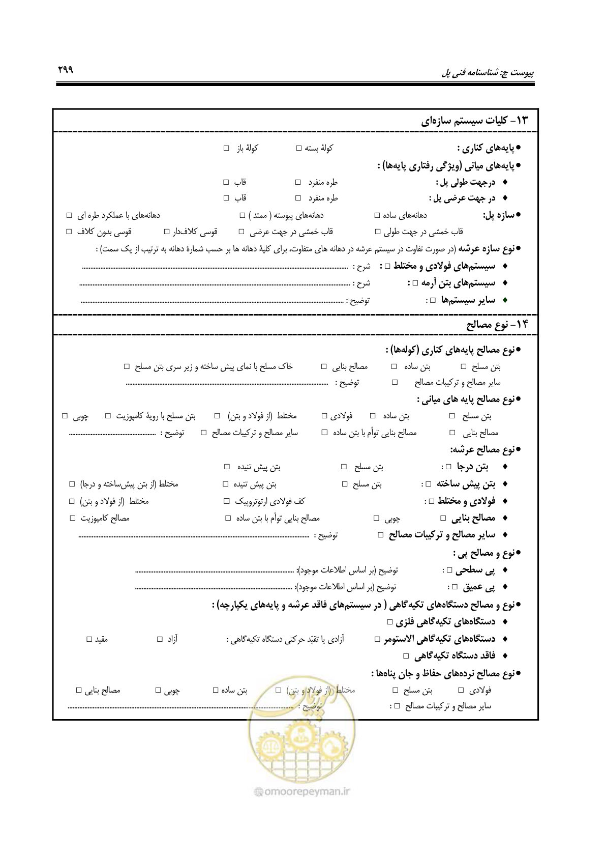 صفحه 333 از 438