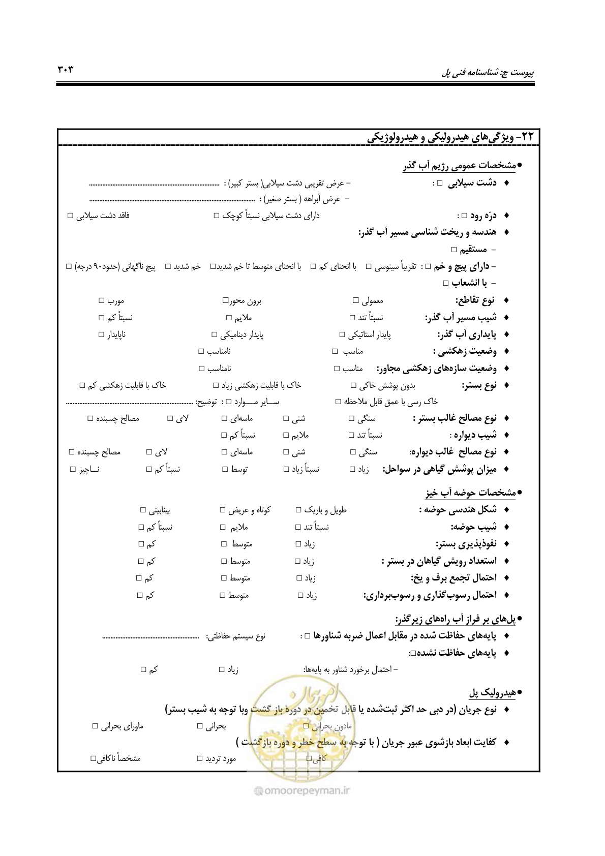 صفحه 337 از 438