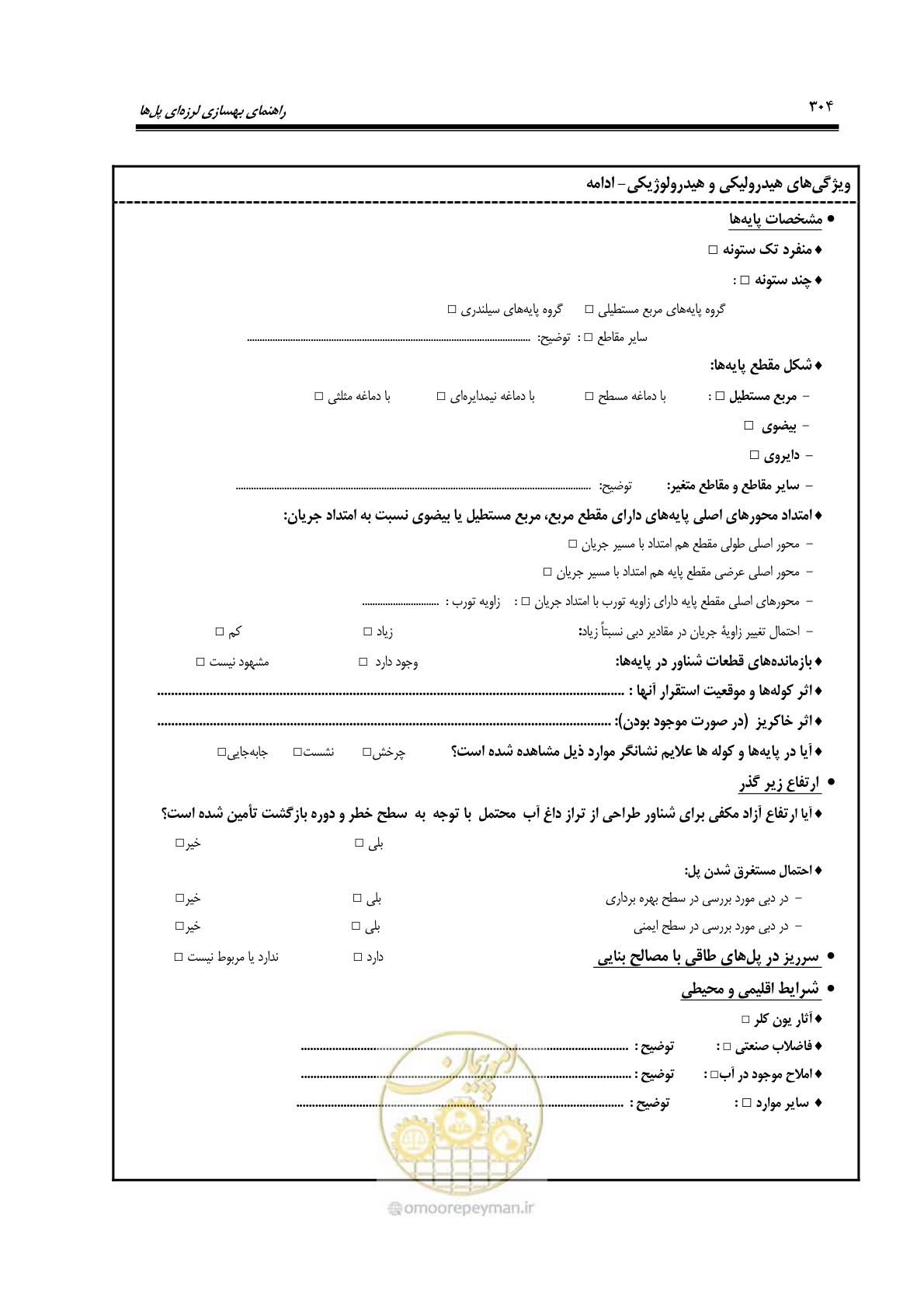 صفحه 338 از 438