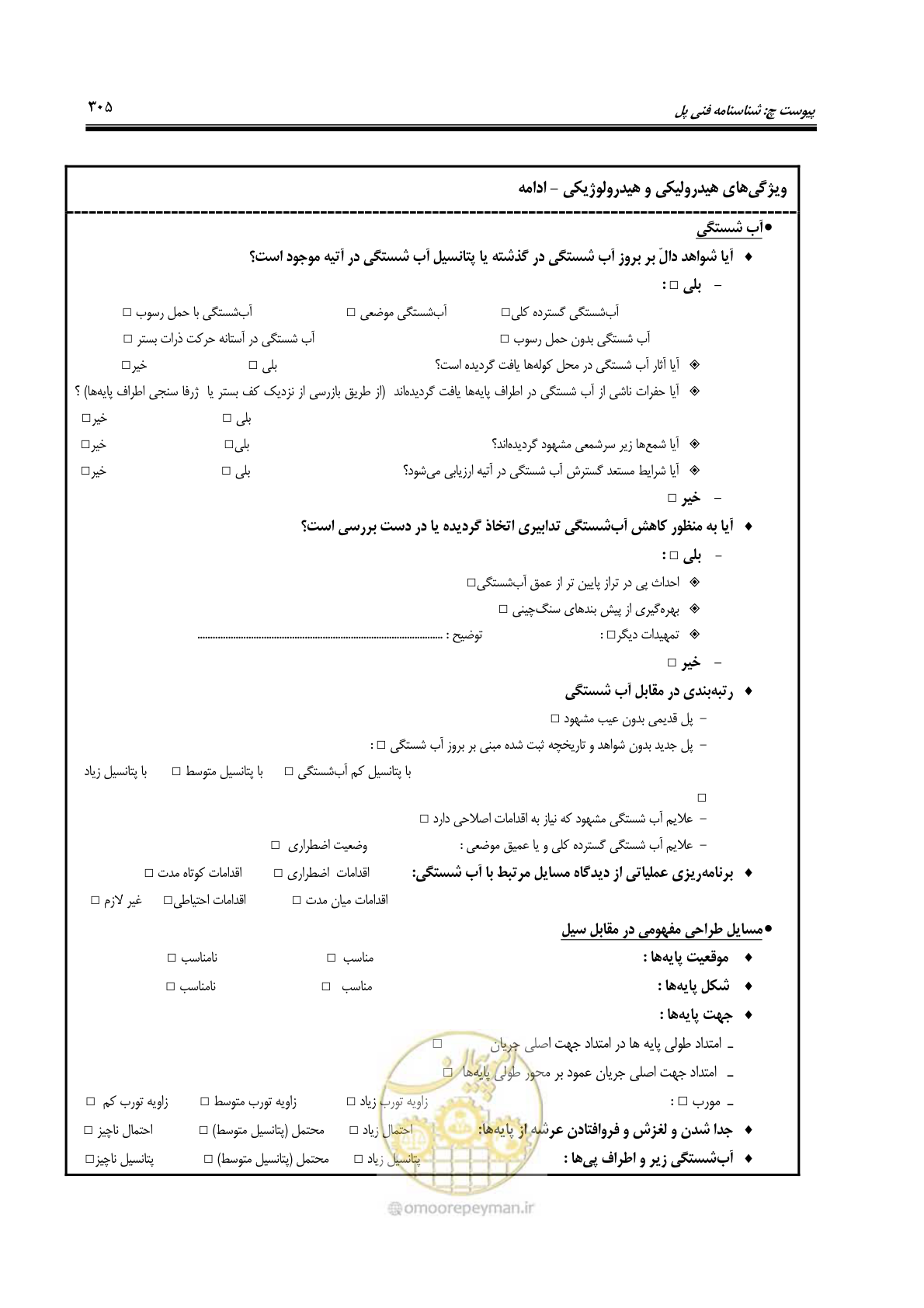 صفحه 339 از 438
