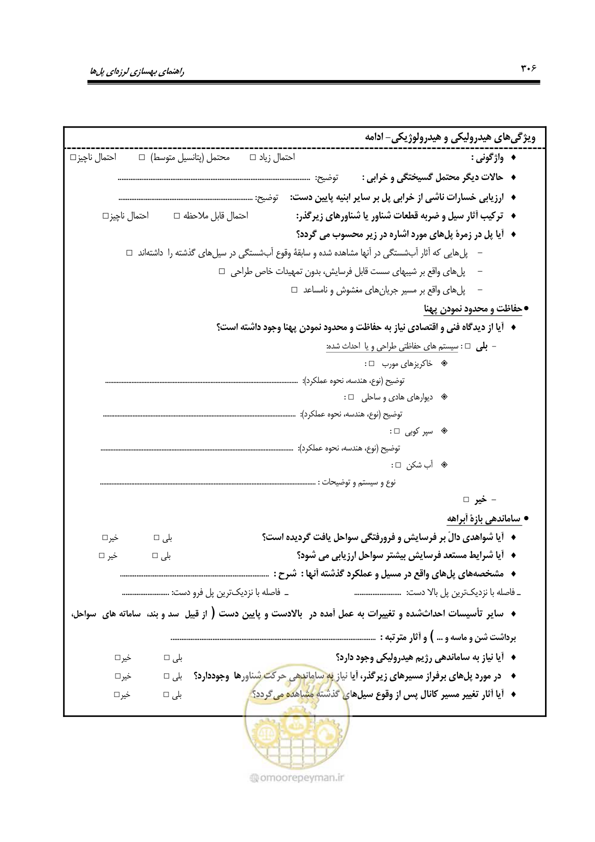 صفحه 340 از 438