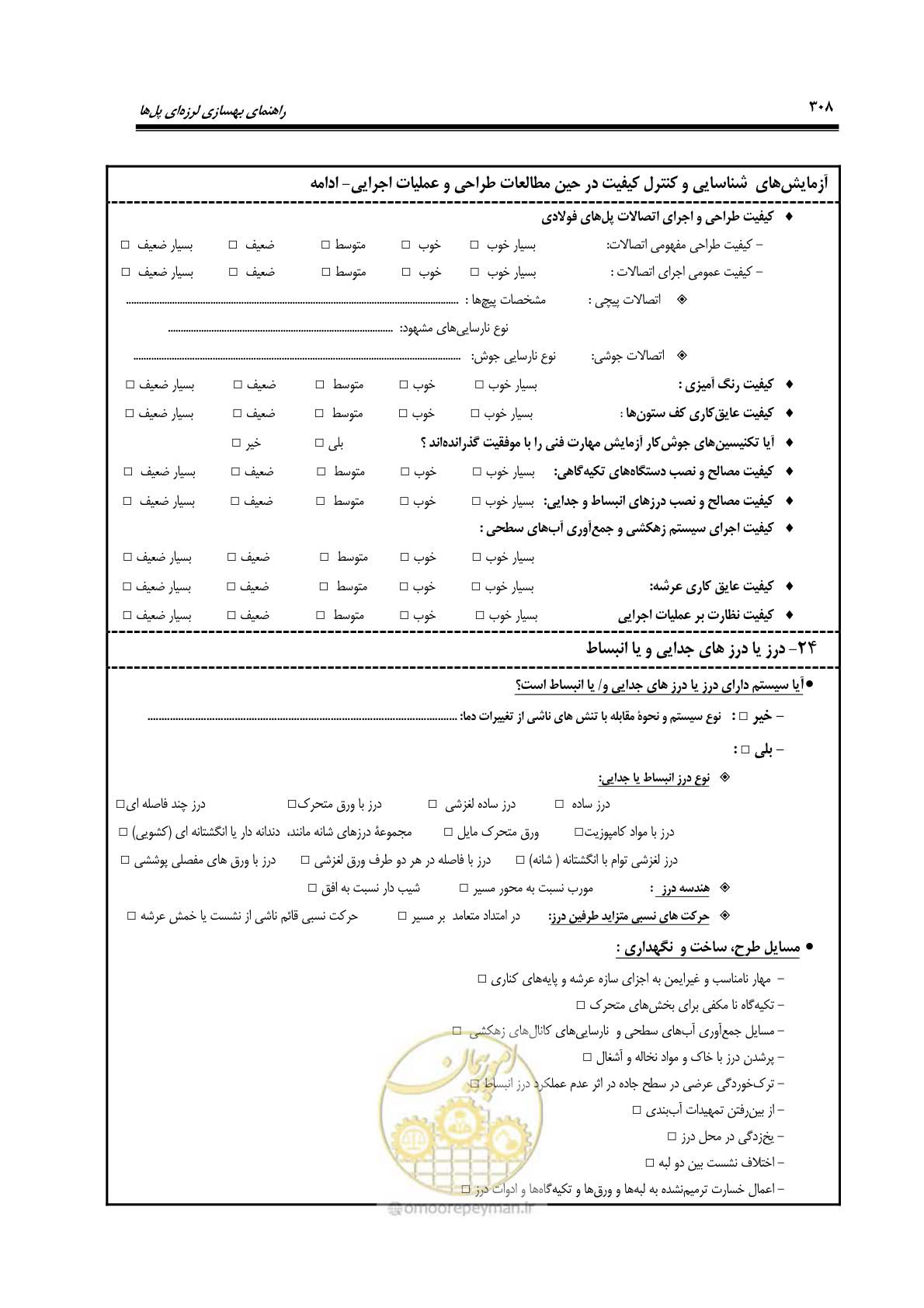صفحه 342 از 438