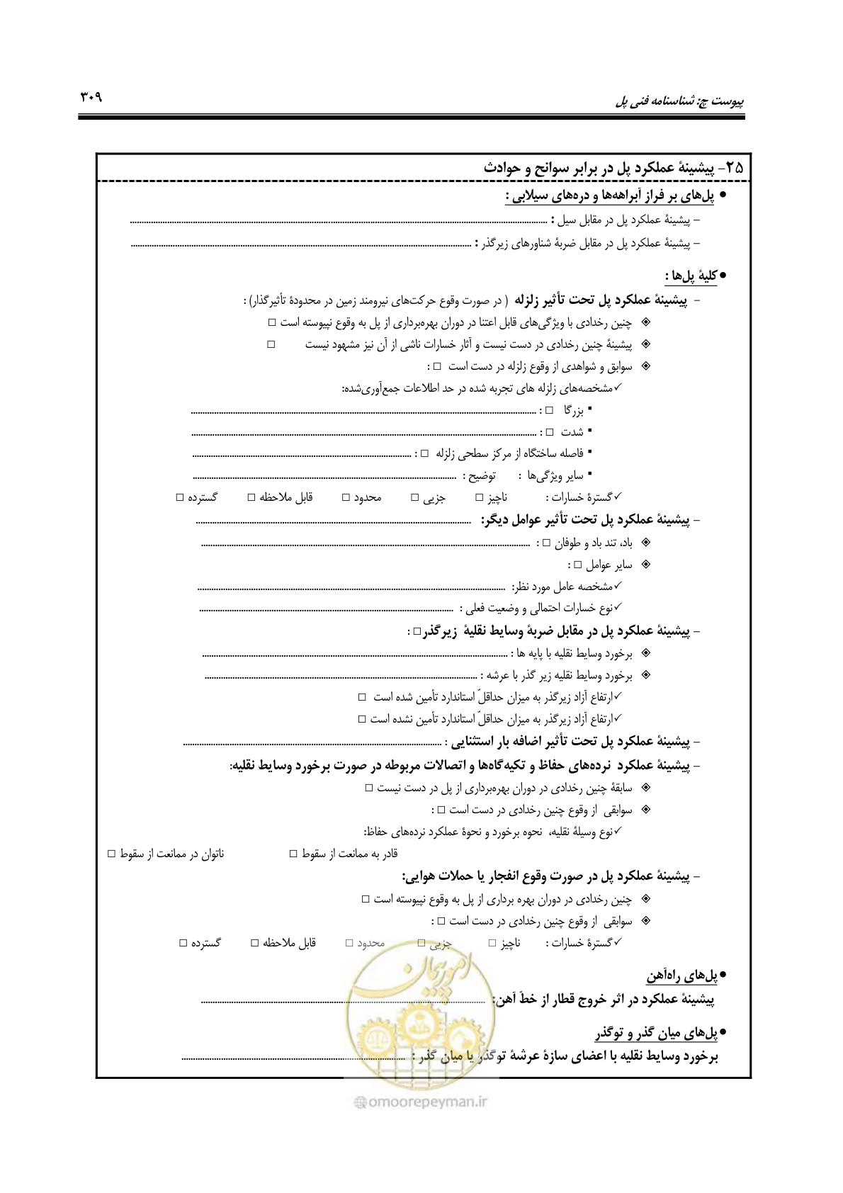 صفحه 343 از 438