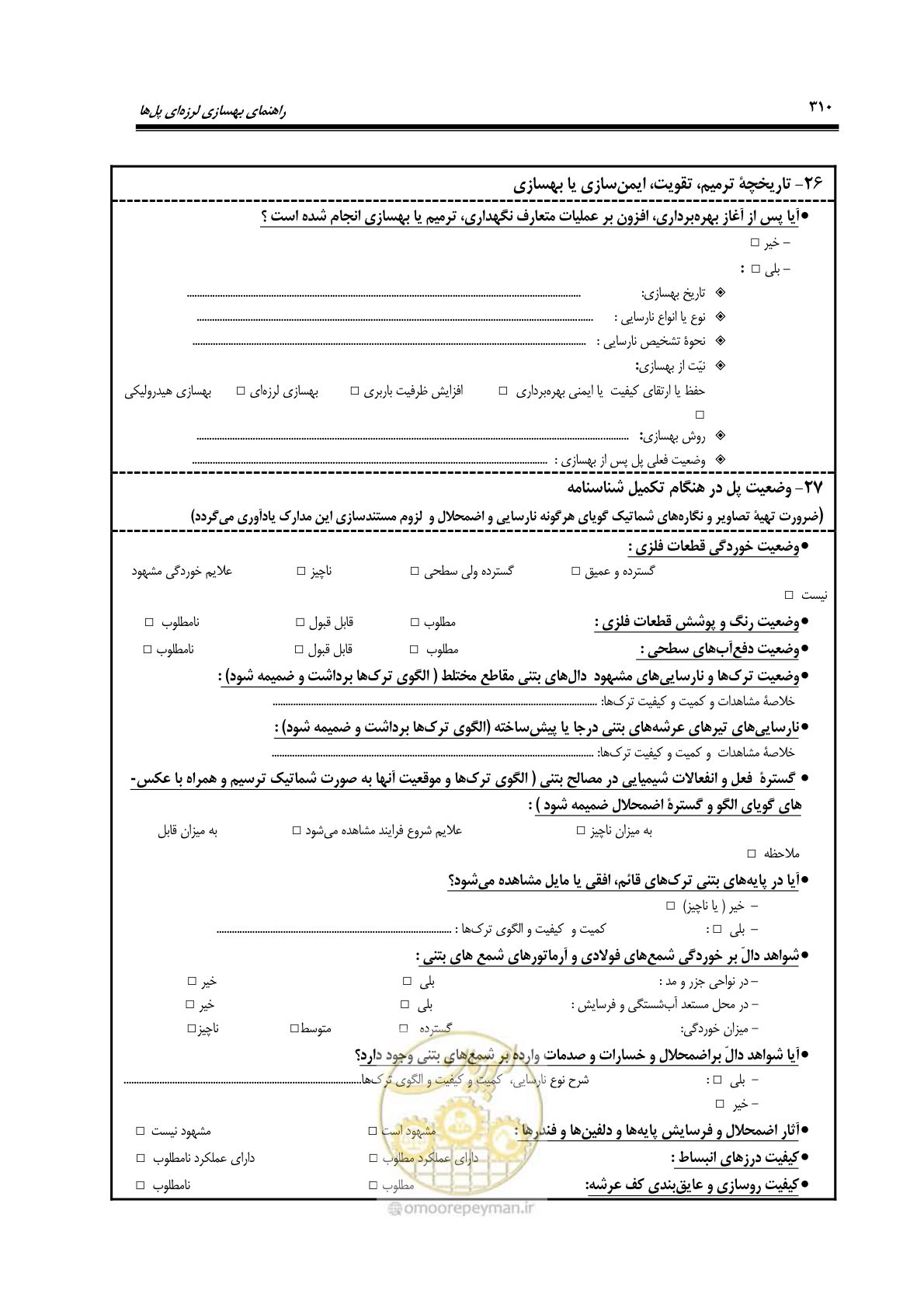 صفحه 344 از 438