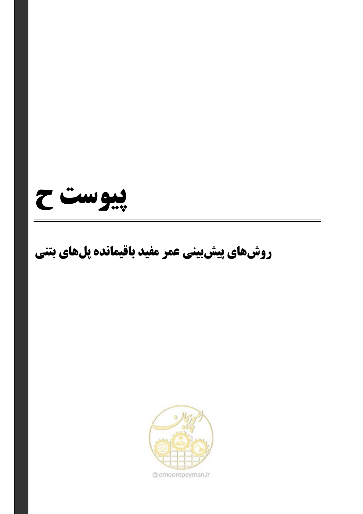 صفحه 347 از 438